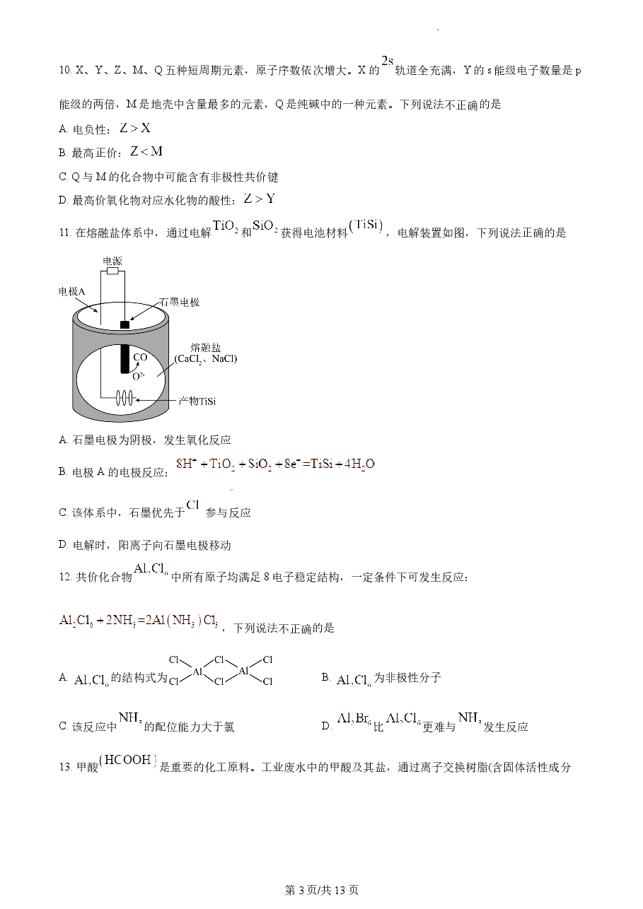 精品解析:2023年1月浙江省普通高校招生选考化学试题(原卷版).docx,第3页预览