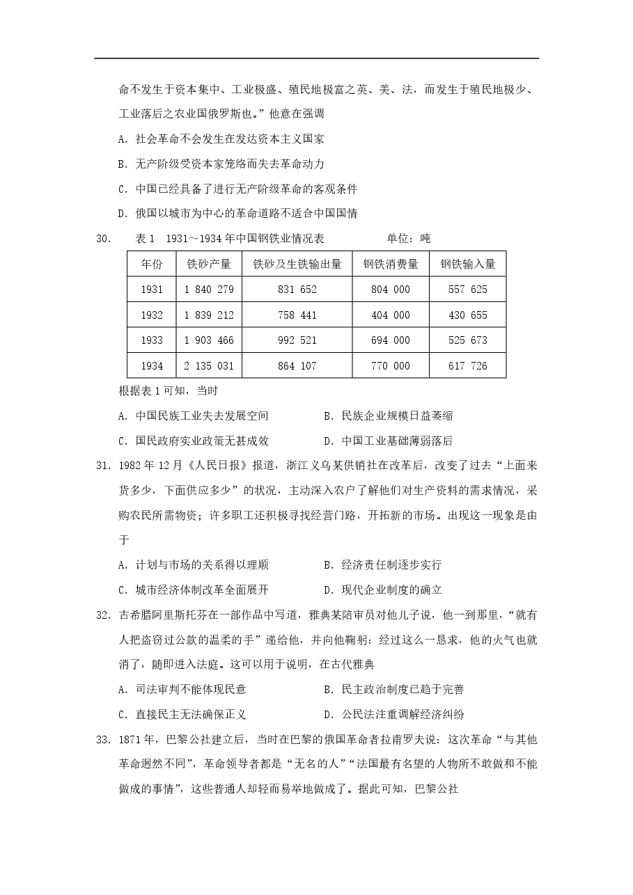 2021年全国统一高考历史试卷（新课标ⅲ）（含解析版）.pdf，第2页预览