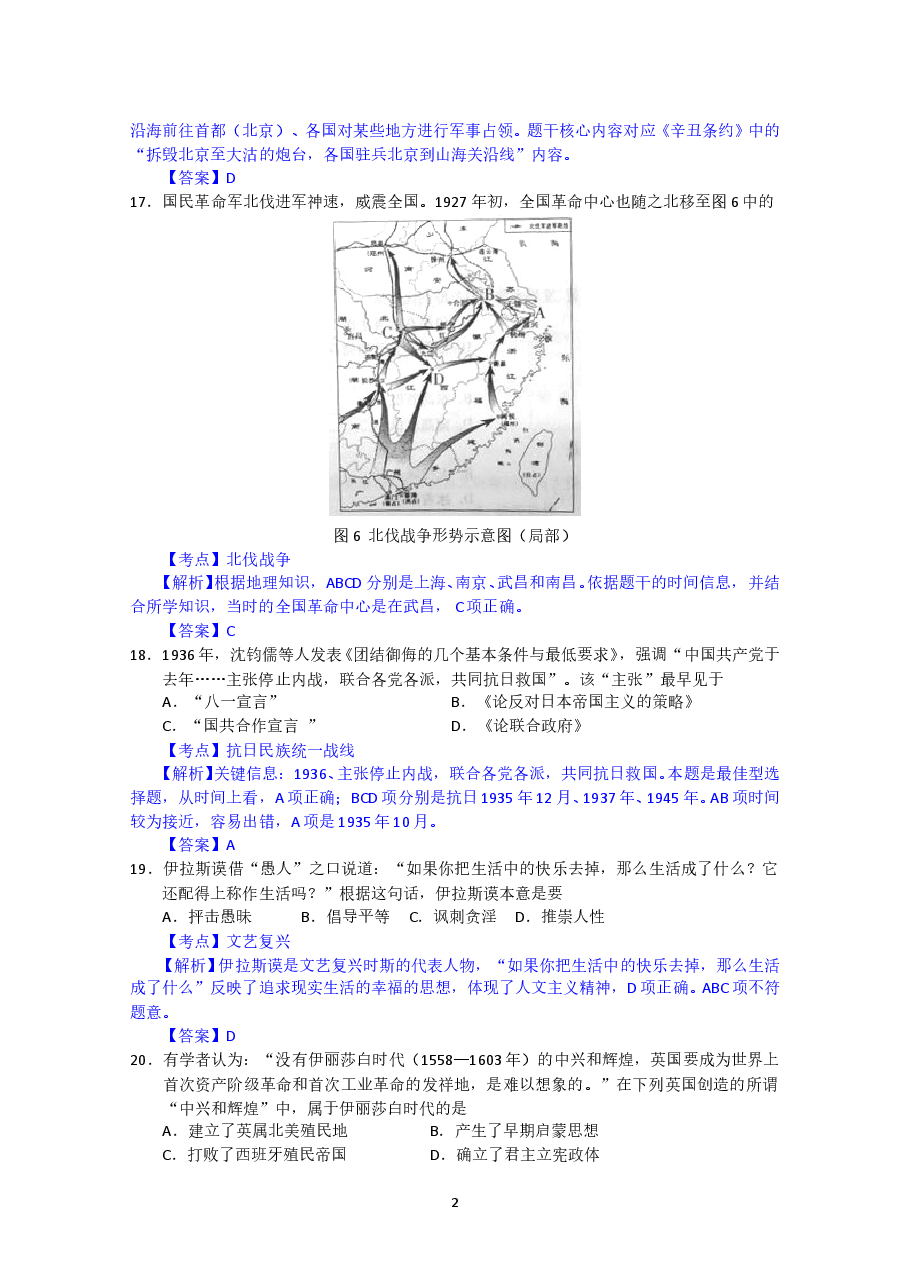 2012年高考重庆文综(历史)卷含答案.doc，第2页预览