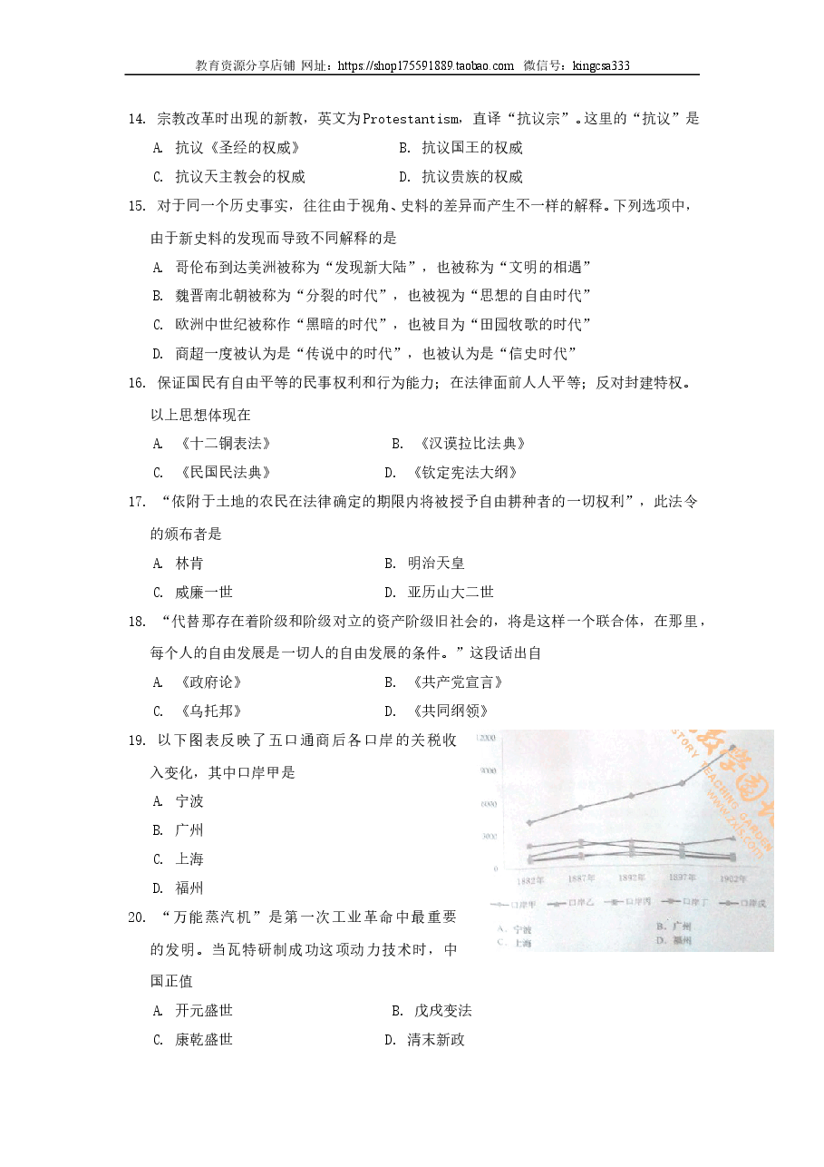 2014年上海市高中毕业统一学业考试历史试卷(答案版).doc,第3页预览