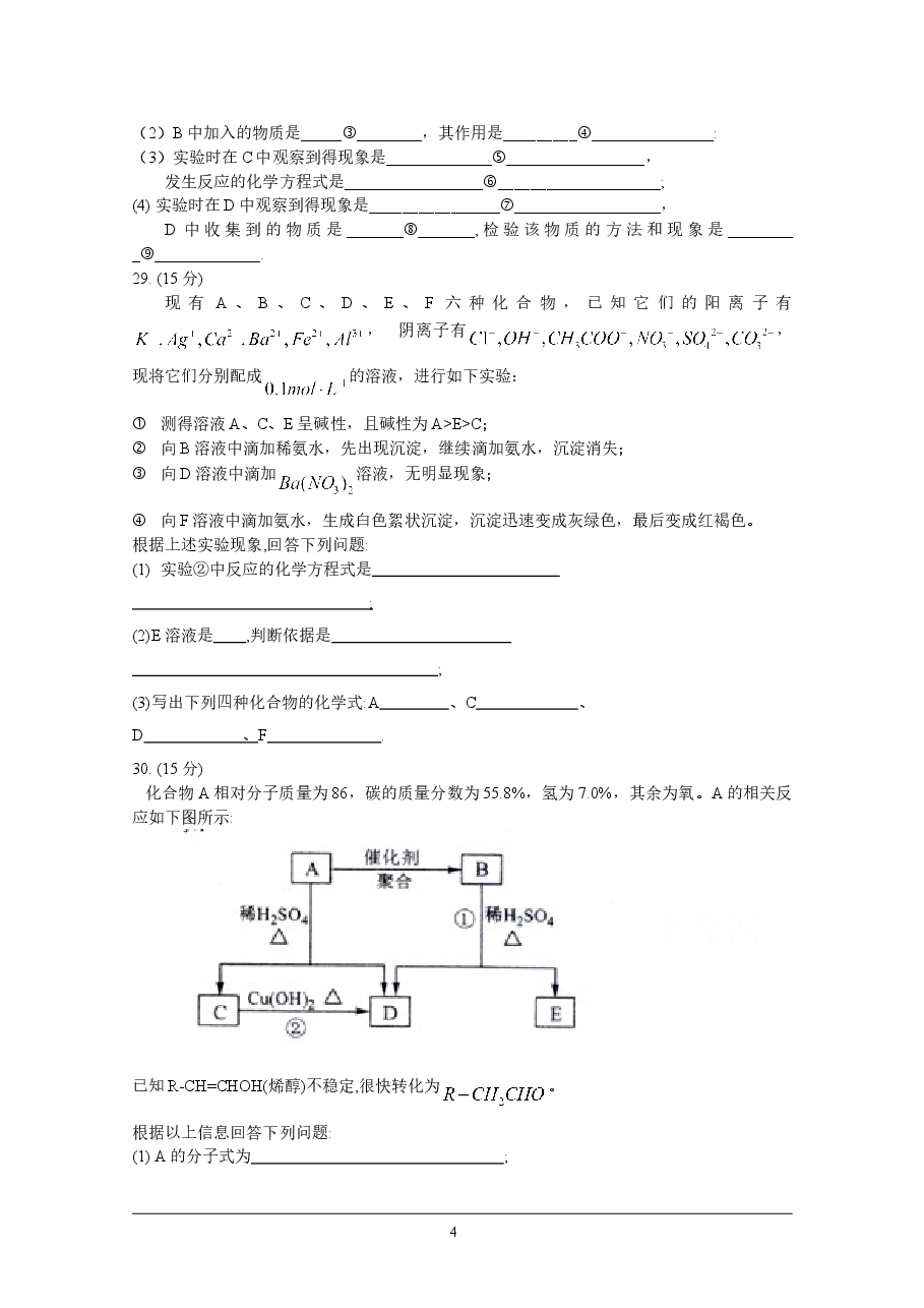 2009年高考贵州理综化学试题和参考答案.doc,第4页预览