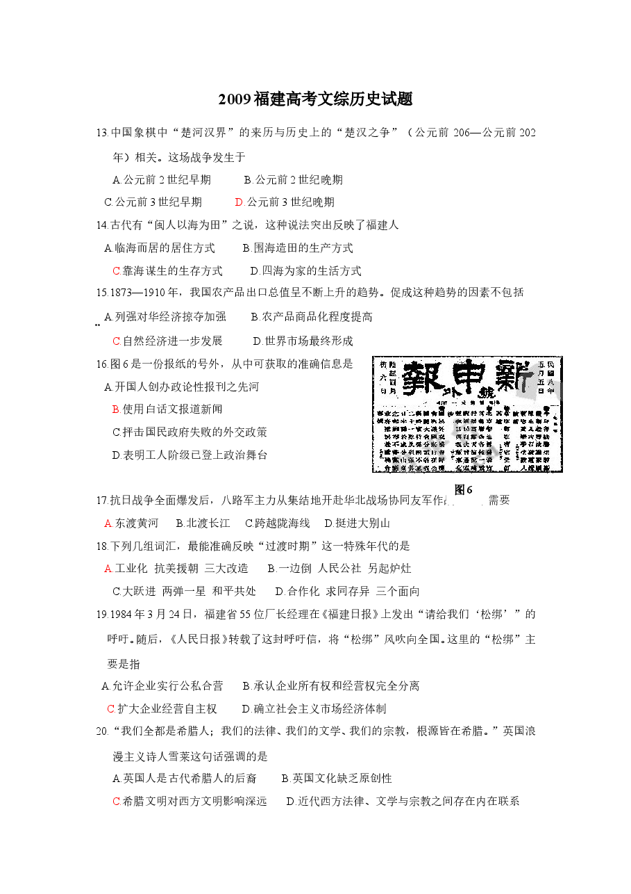 2009年高考福建卷(文综历史部分)(含答案).doc，第1页预览