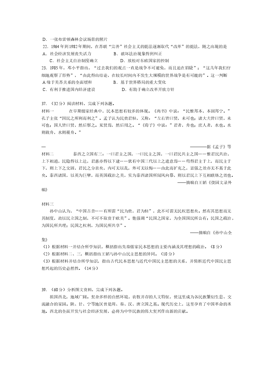 2011高考贵州卷文综历史试题及答案.docx,第2页预览