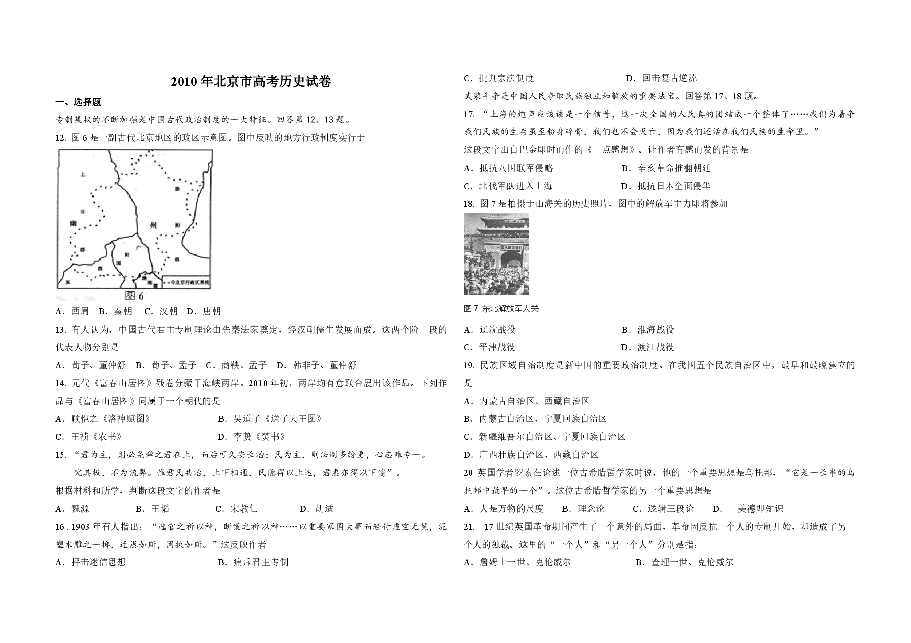 2010年北京市高考历史试卷(含解析版).pdf,第1页预览