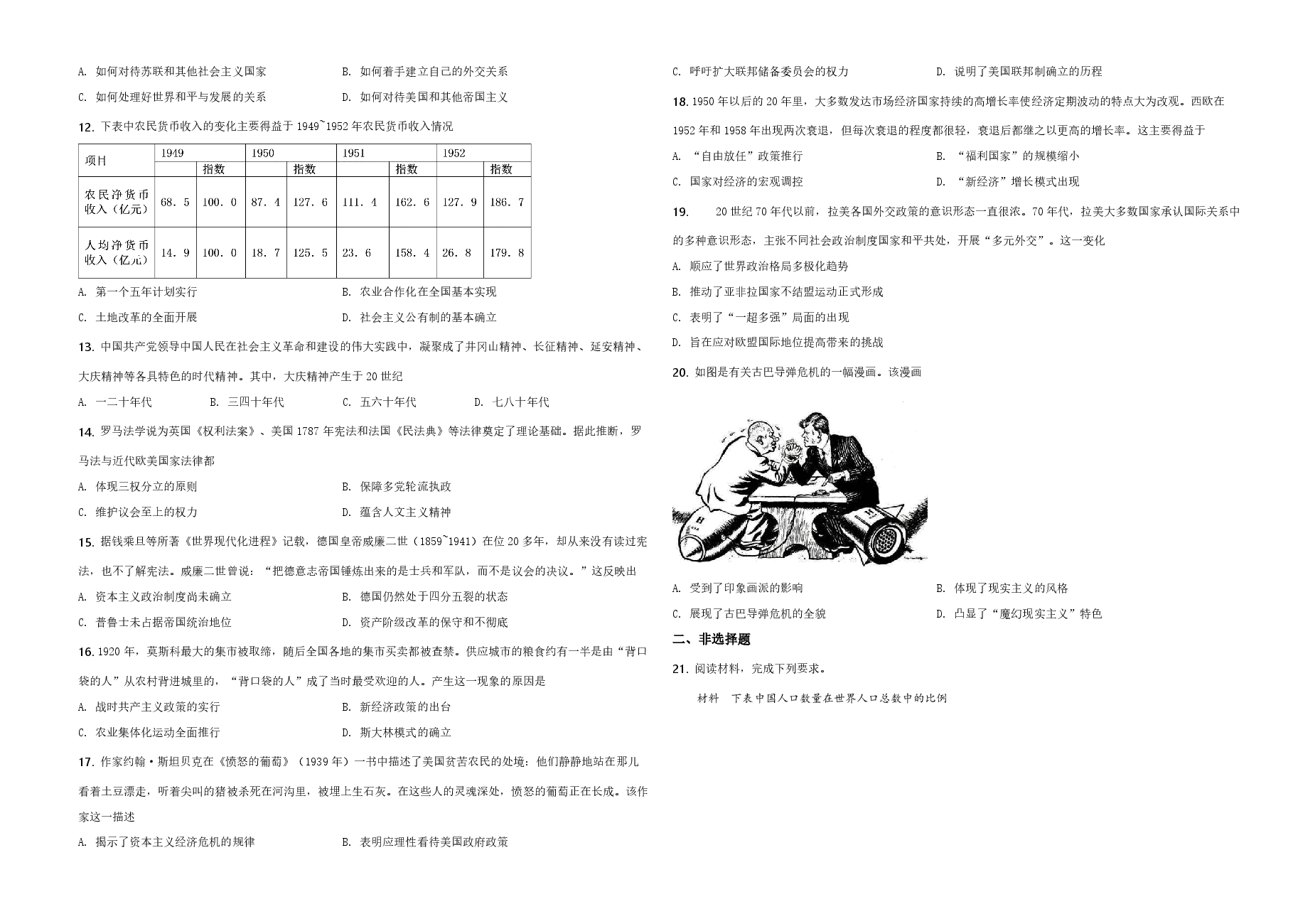 2020高考海南卷历史(原卷版).pdf,第2页预览