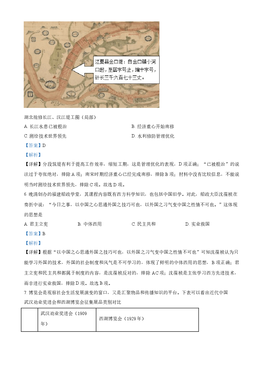 精品解析：2021年湖北省高考真题历史试题（解析版）.doc，第3页预览