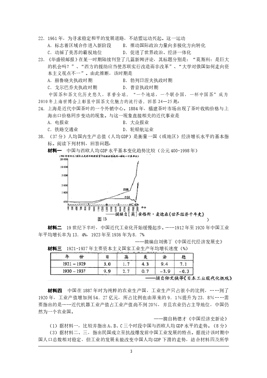 2010年高考福建卷(文综历史部分)(含答案).doc,第3页预览