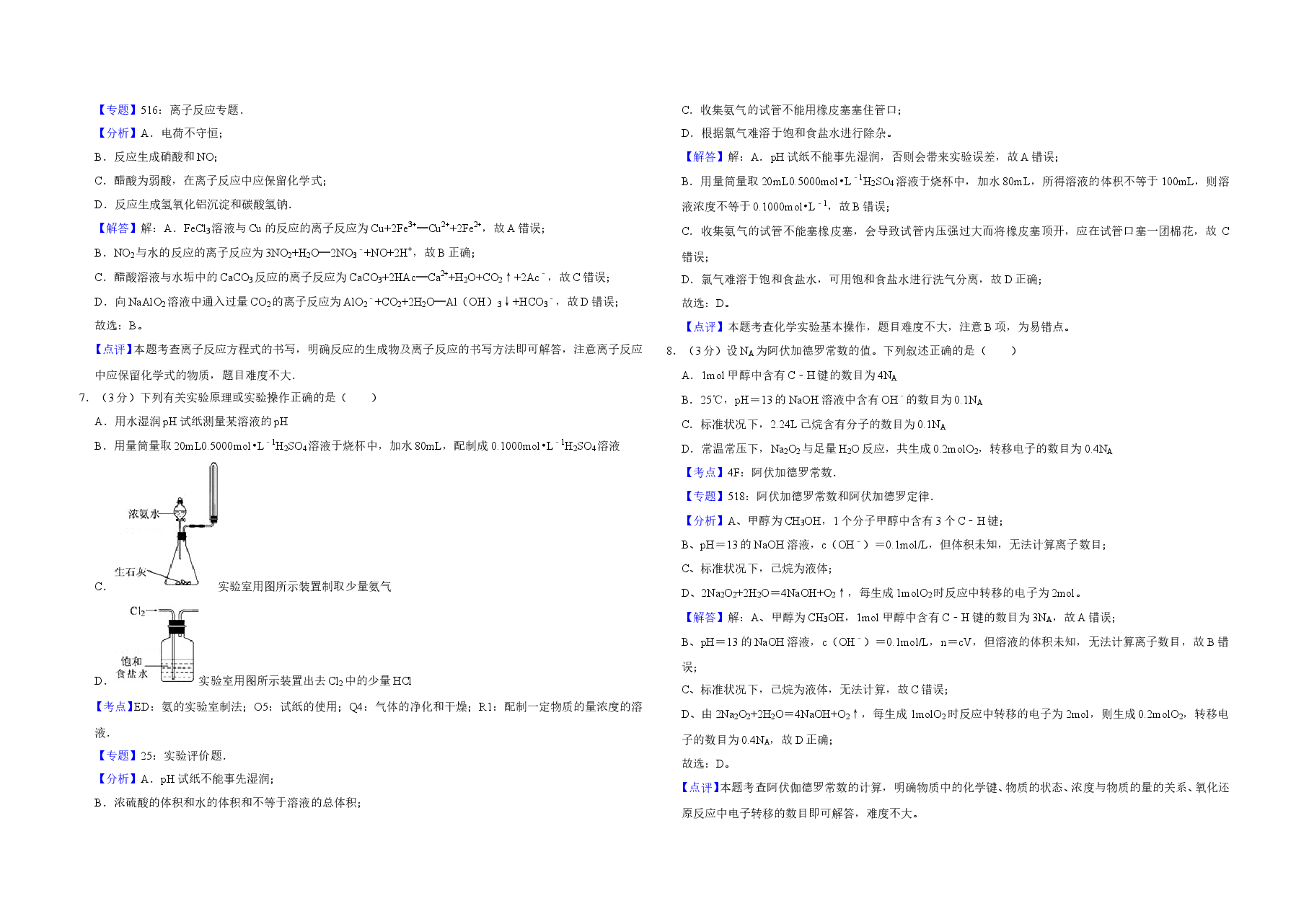 2011年江苏省高考化学试卷解析版   .doc，第3页预览