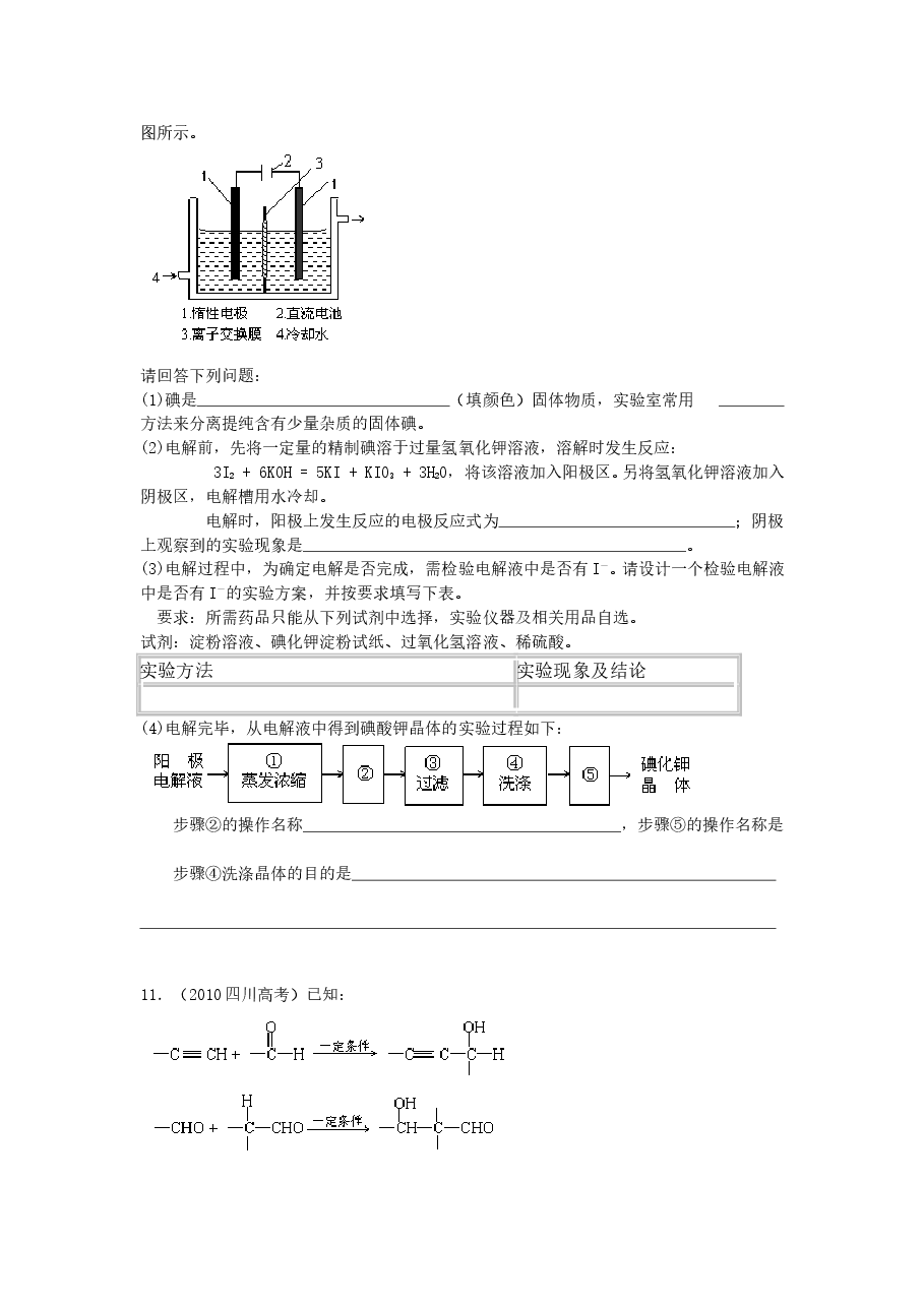 2010年高考四川理综化学试题和参考答案.doc,第3页预览