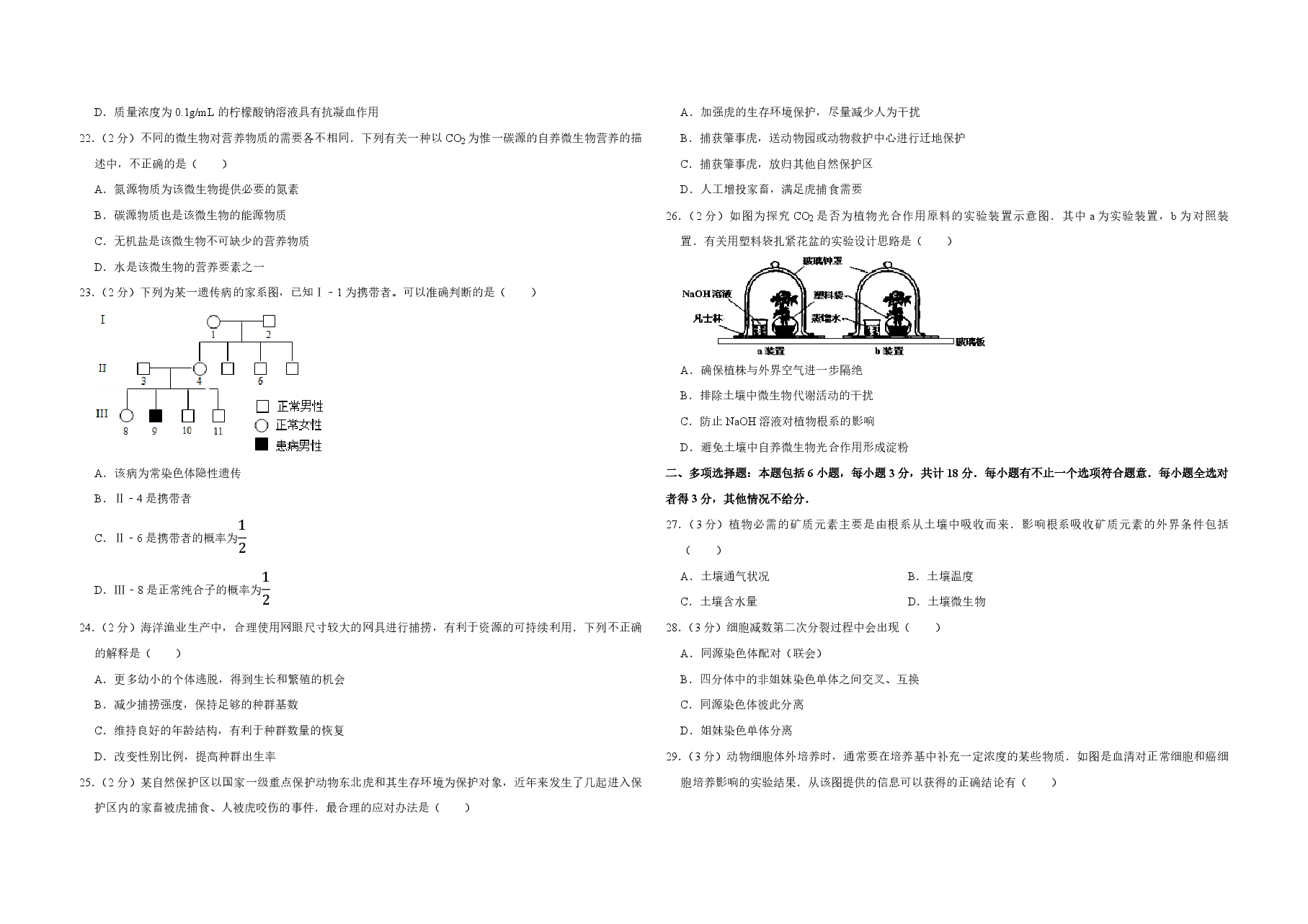 2007年江苏省高考生物试卷 .pdf,第3页预览