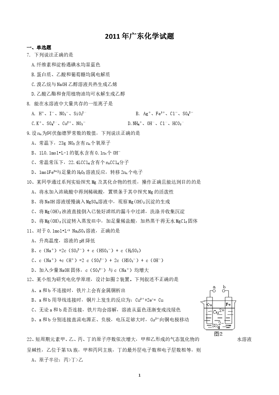 2011年广东高考化学试题及答案.doc,第1页预览