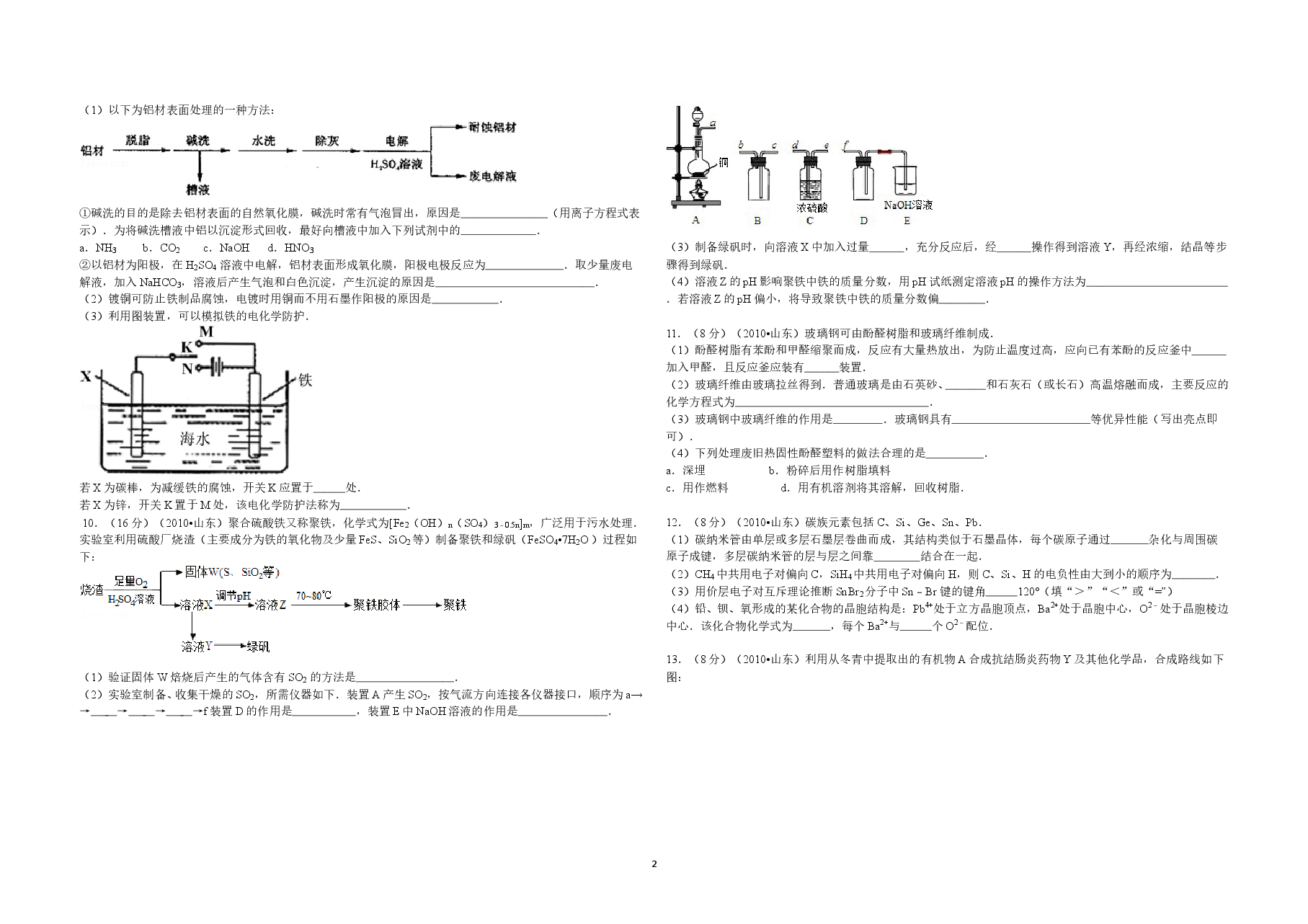 2010年高考真题 化学(山东卷)(原卷版).doc,第2页预览