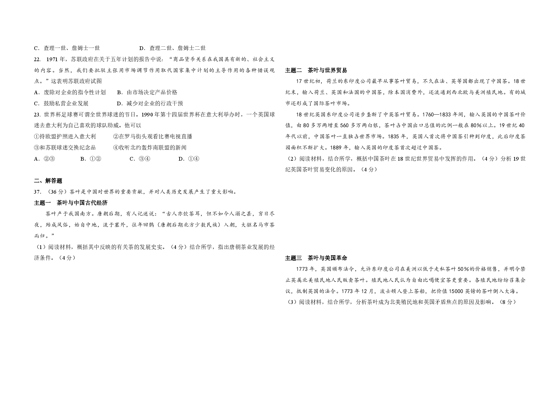 2010年北京市高考历史试卷(含解析版).pdf,第2页预览