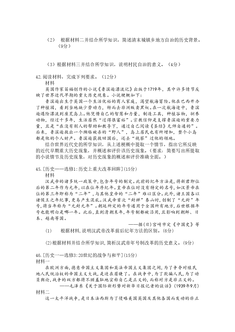 2018年高考文综全国一卷历史真题含答案.doc,第4页预览