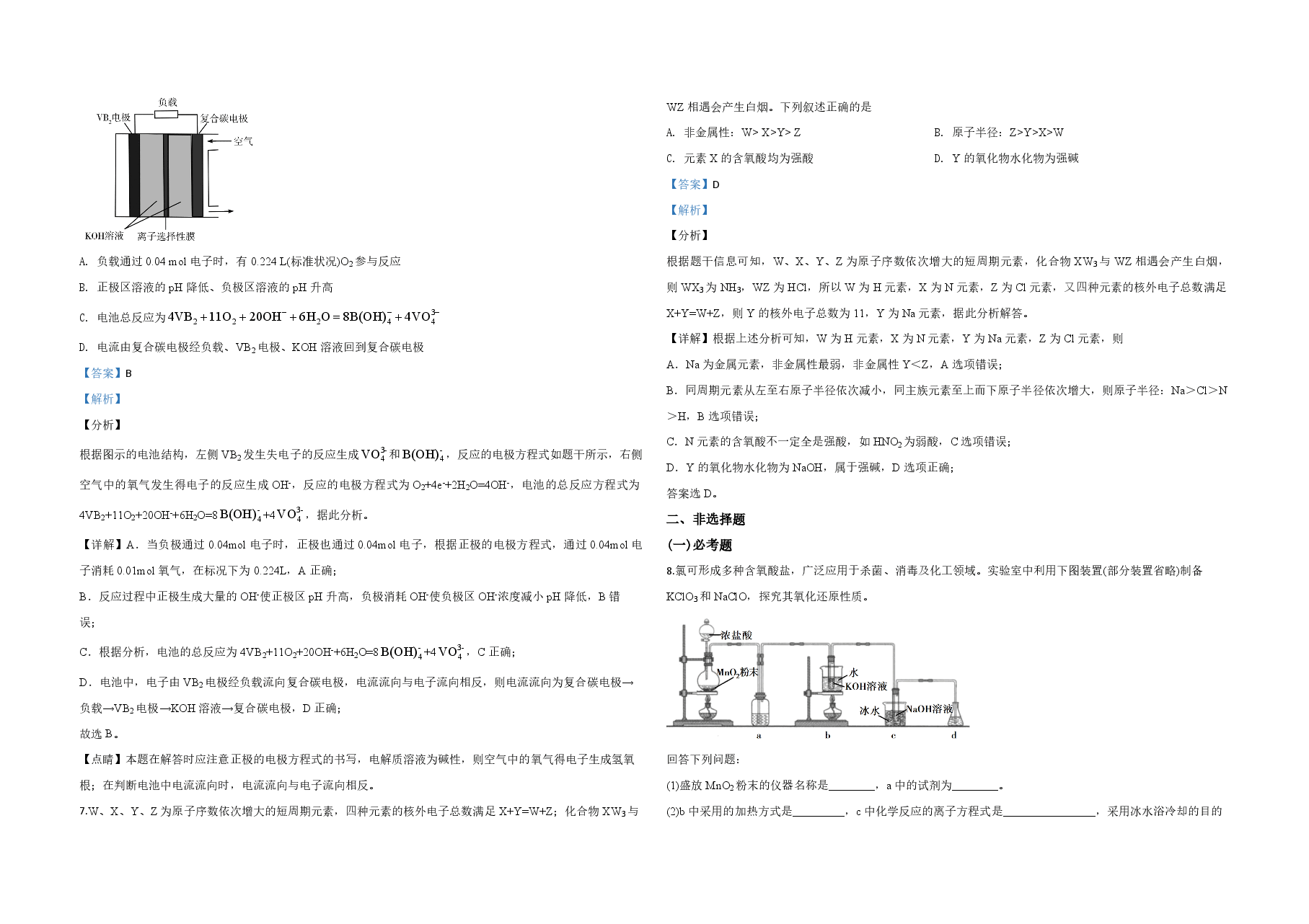2020年全国统一高考化学试卷(新课标ⅲ)(含解析版).pdf,第3页预览