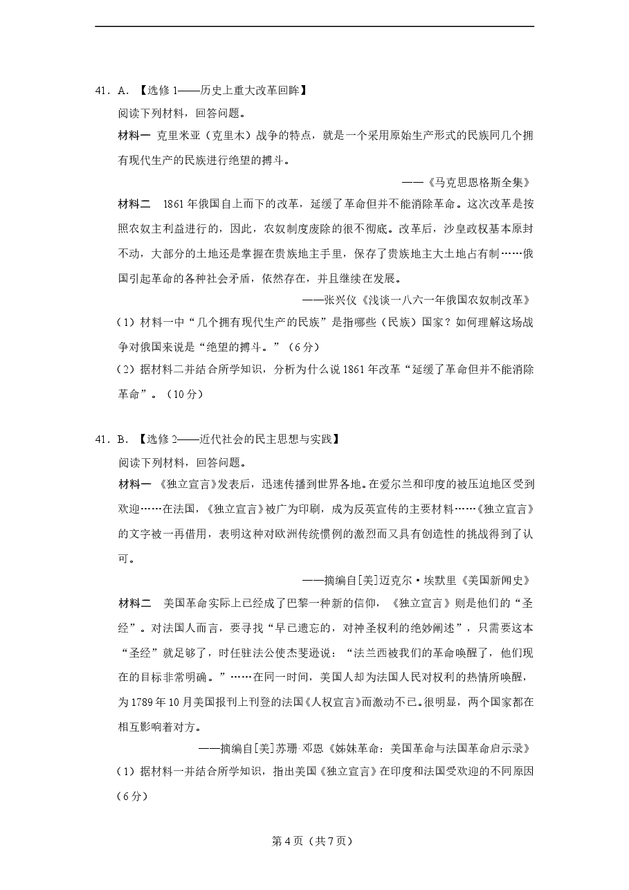 2014年高考福建卷(文综历史部分)(含答案).doc,第4页预览