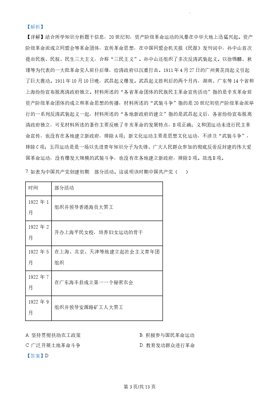 精品解析:2022年新高考天津卷历史真题(解析版).docx,第3页预览