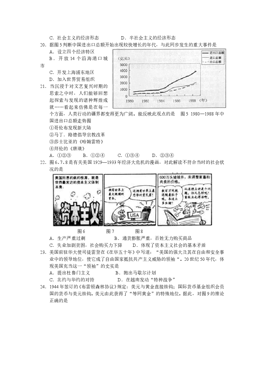 2011年高考福建卷(文综历史部分)(含答案).doc,第2页预览