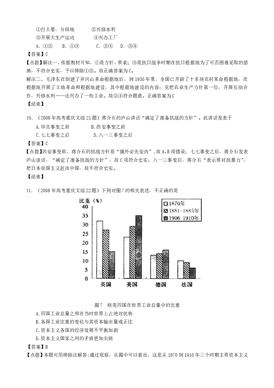 2008年高考重庆文综(历史)卷含答案.doc,第3页预览