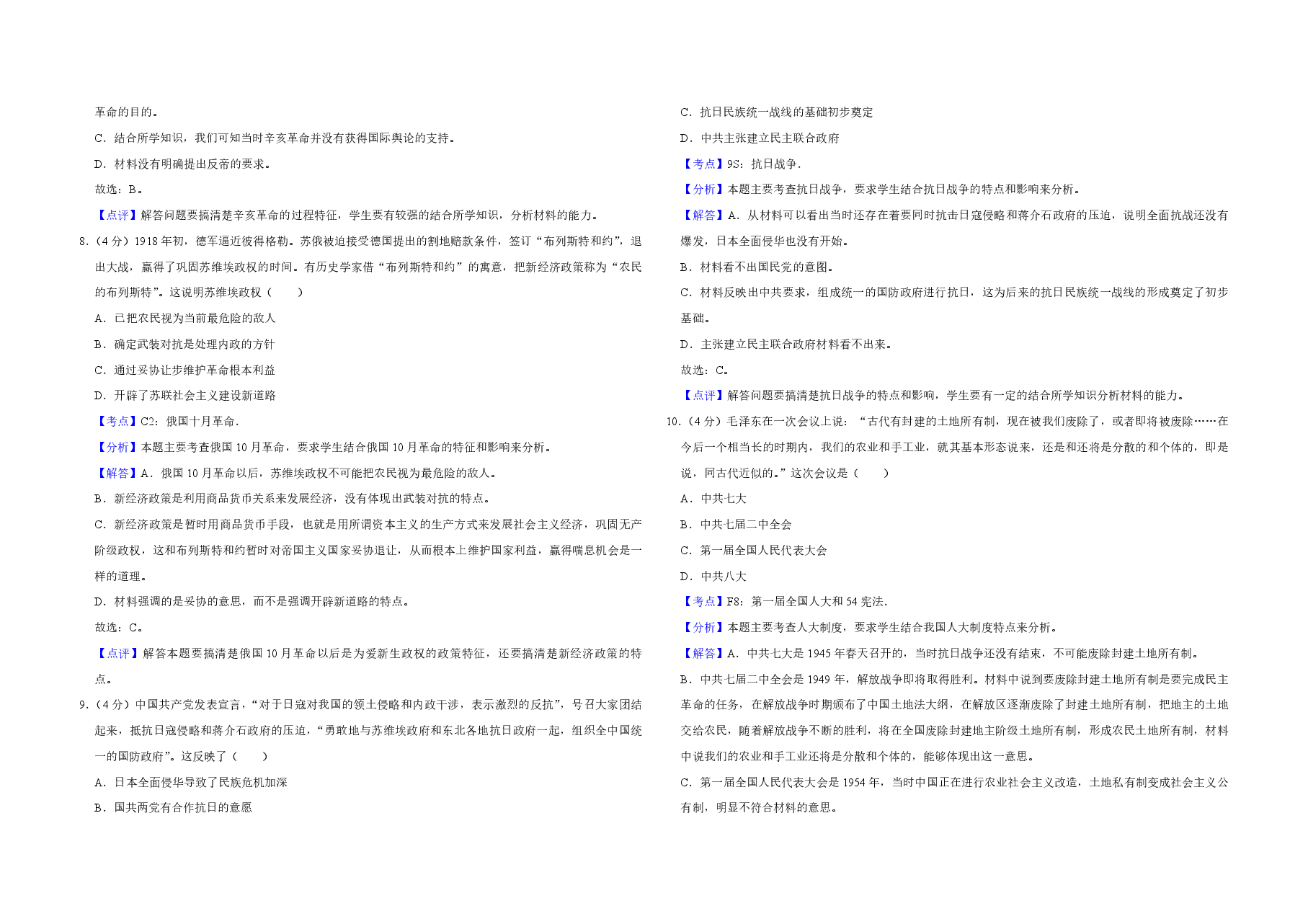 2019年天津市高考历史试卷解析版 .pdf,第3页预览