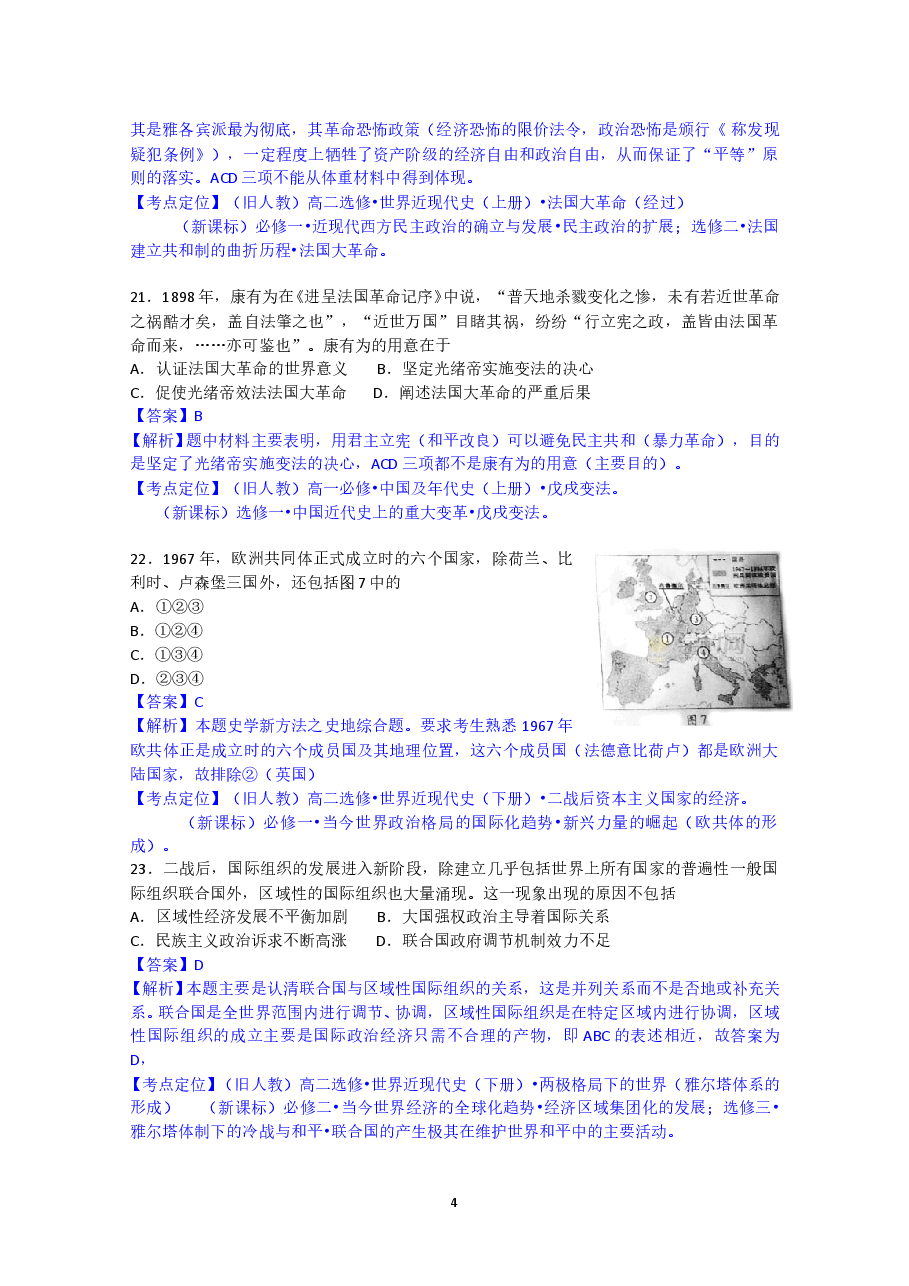 2012高考四川卷文综历史试题及答案.doc,第4页预览