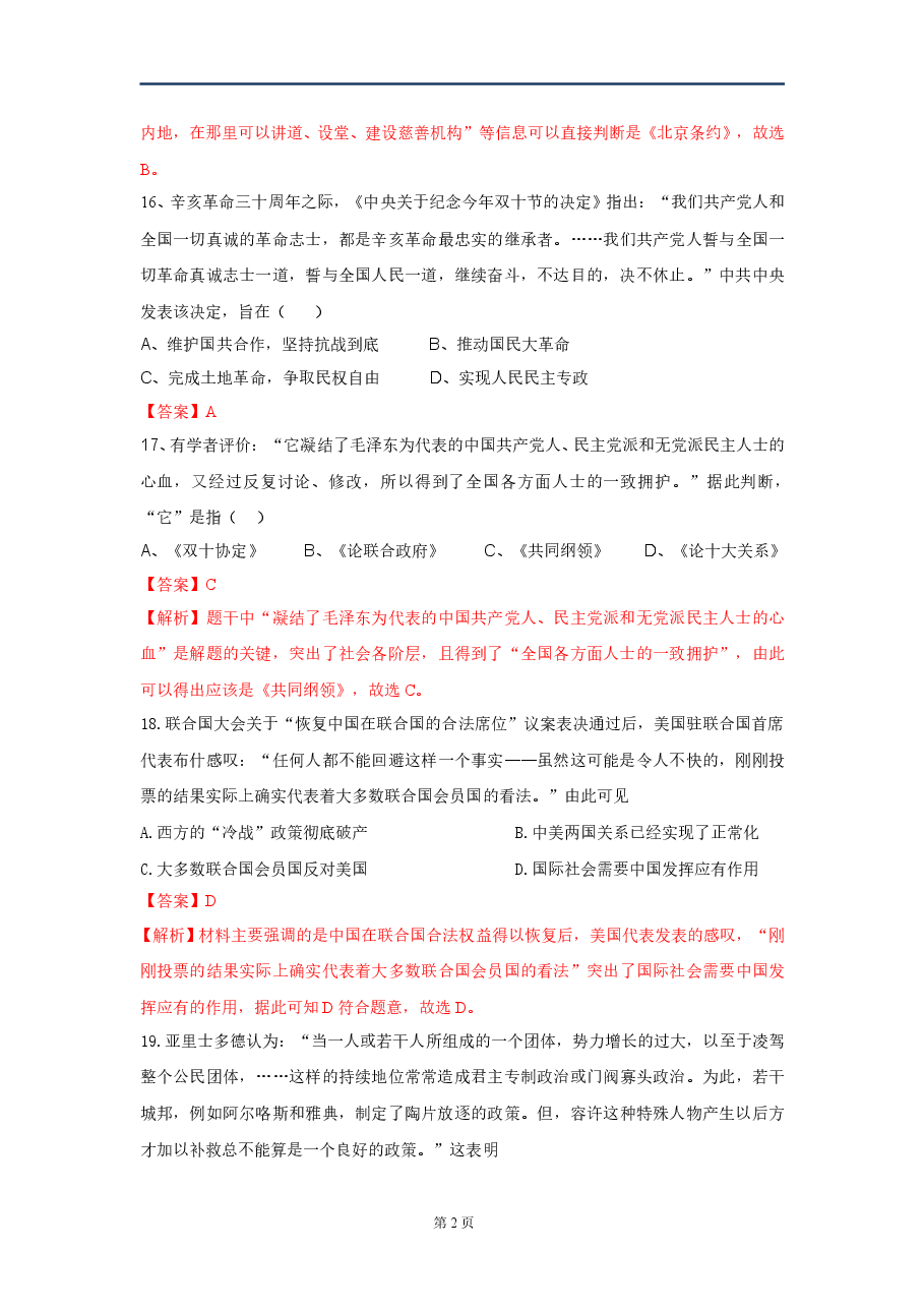 2015年高考安徽卷(文综历史部分)(含答案).doc,第2页预览