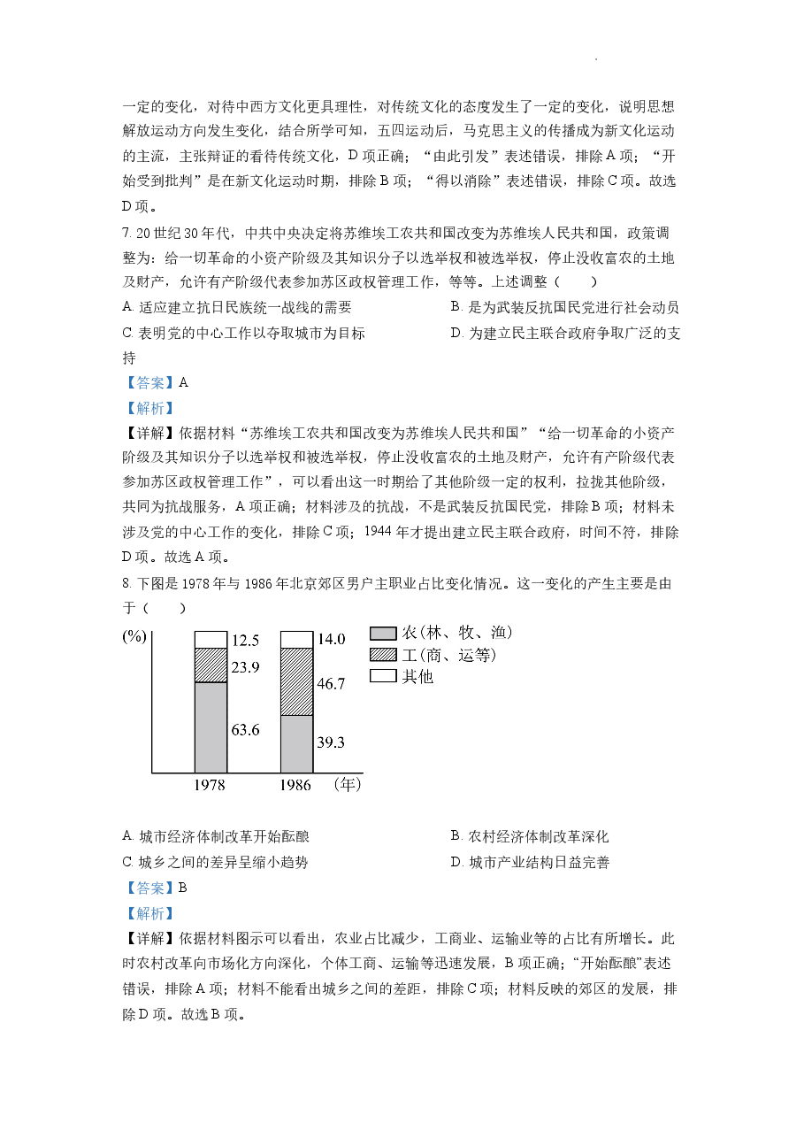 精品解析：2022年高考全国乙卷历史试题（解析版）.docx，第3页预览