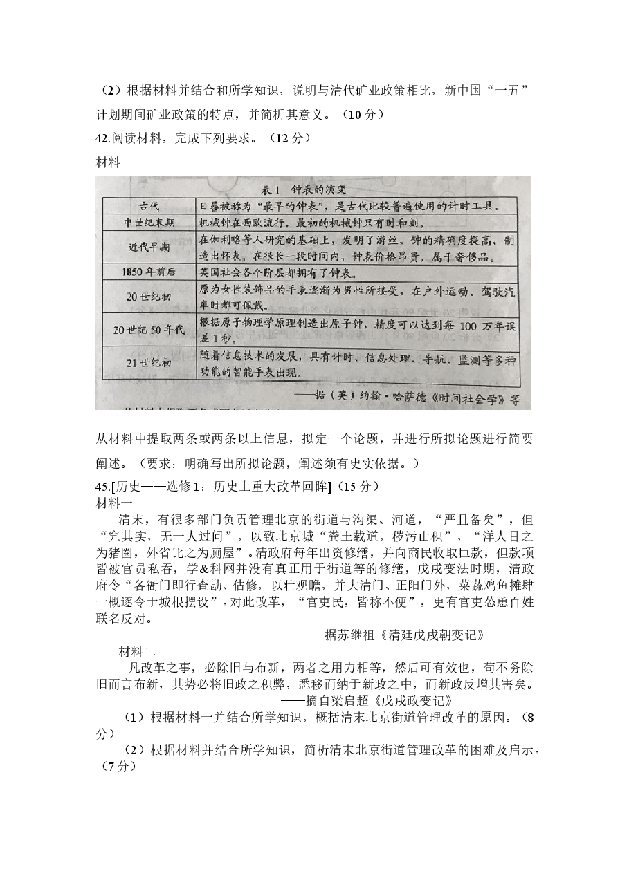 2017年高考重庆文综(历史)卷含答案.doc,第4页预览