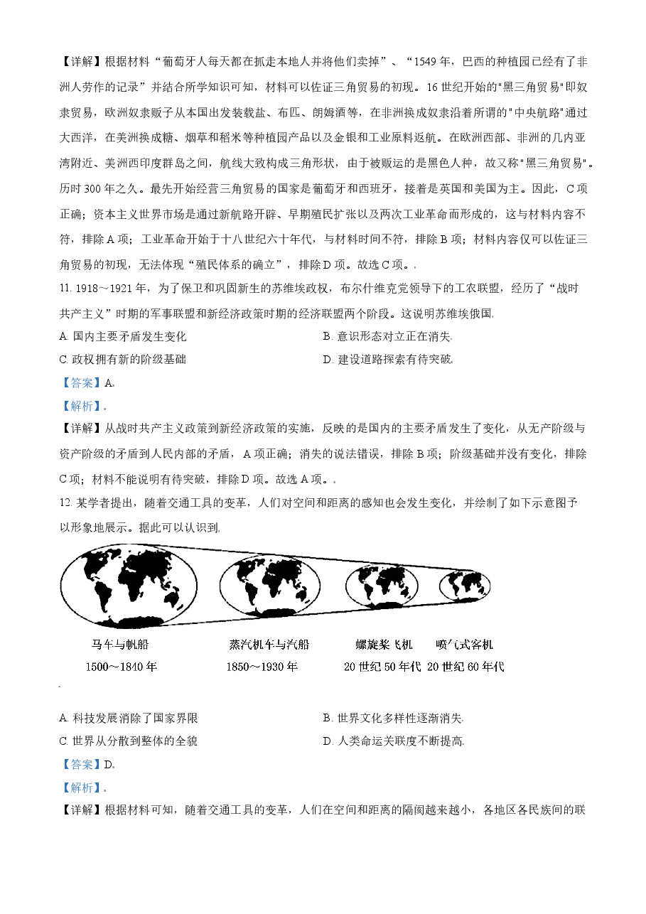 2021年天津市高考历史试卷解析版 .doc,第4页预览
