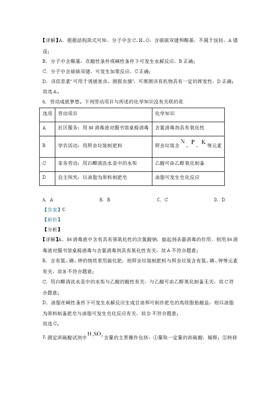 2021年高考真题—— 化学(广东卷) (解析版).doc,第4页预览