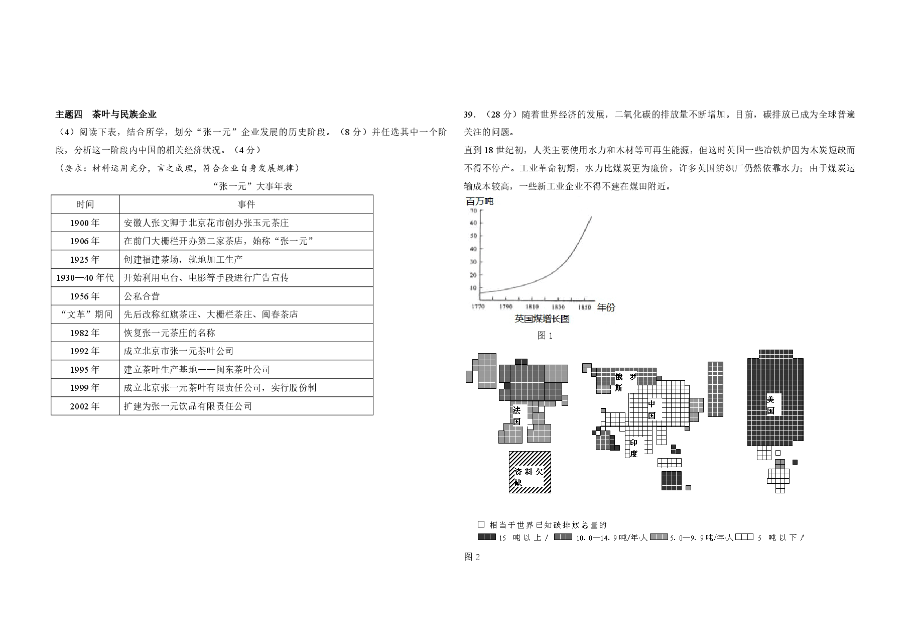2010年北京市高考历史试卷（原卷版）.pdf，第3页预览