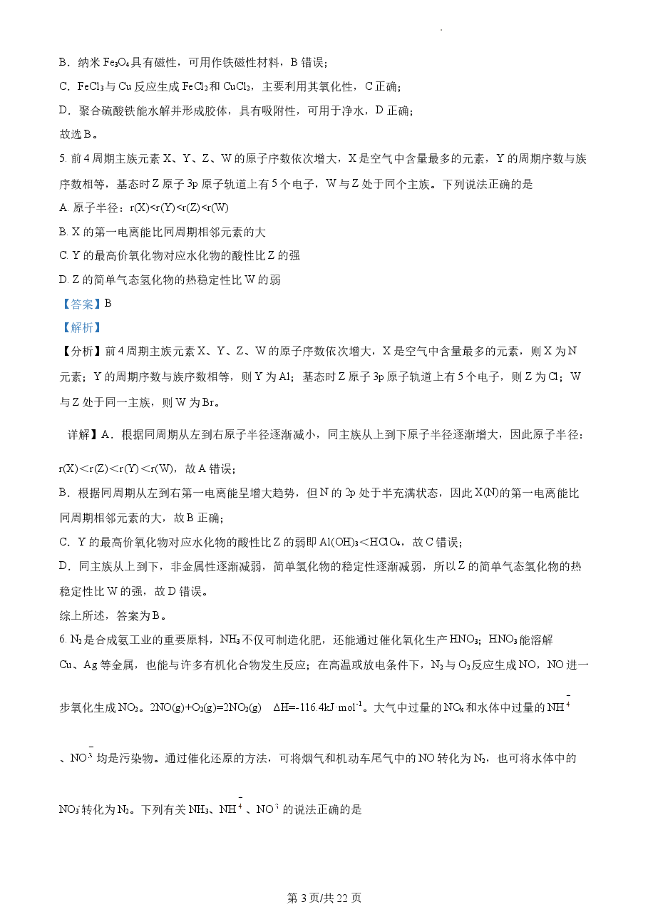 精品解析:2021年新高考江苏化学高考真题(解析版).docx,第3页预览