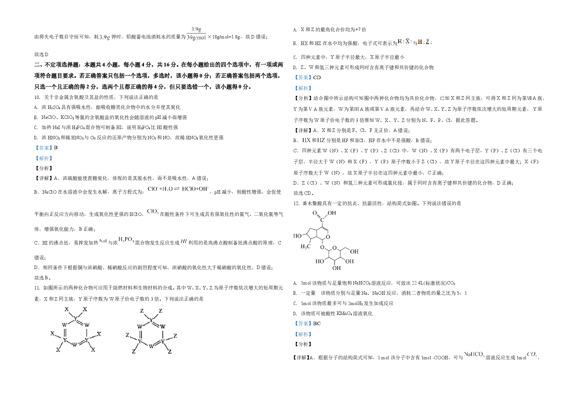 2021年河北省普通高中学业水平选择性考试化学试题（河北卷）（解析版）.doc，第4页预览