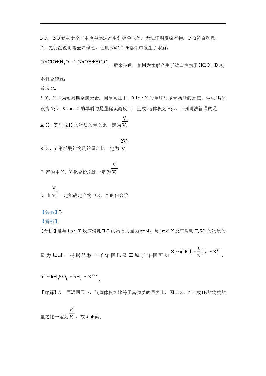 2021年高考真题【品优教学】化学(山东卷)（含解析版）.doc，第4页预览