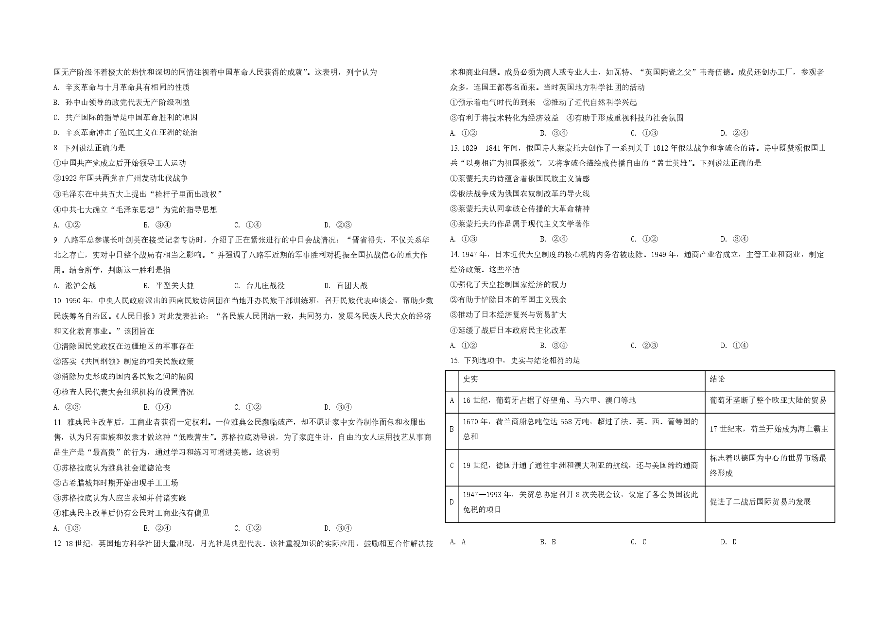 2021年北京市高考历史试卷(原卷版).pdf,第2页预览