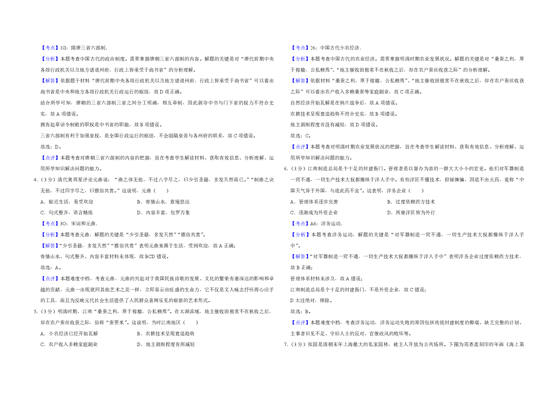 2018年江苏省高考历史试卷解析版 .pdf,第2页预览