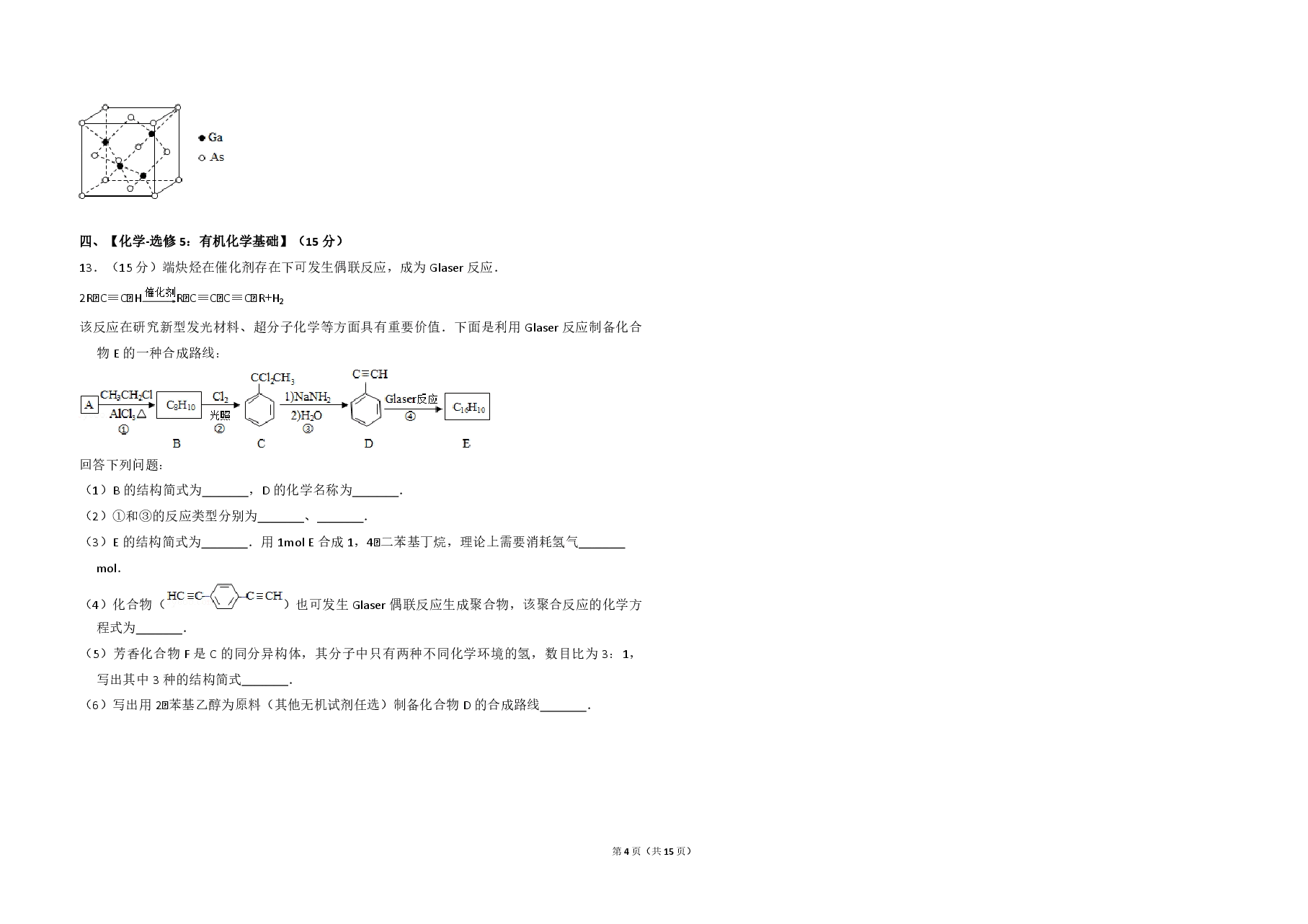 2016年全国统一高考化学试卷(新课标ⅲ)(含解析版).pdf,第4页预览