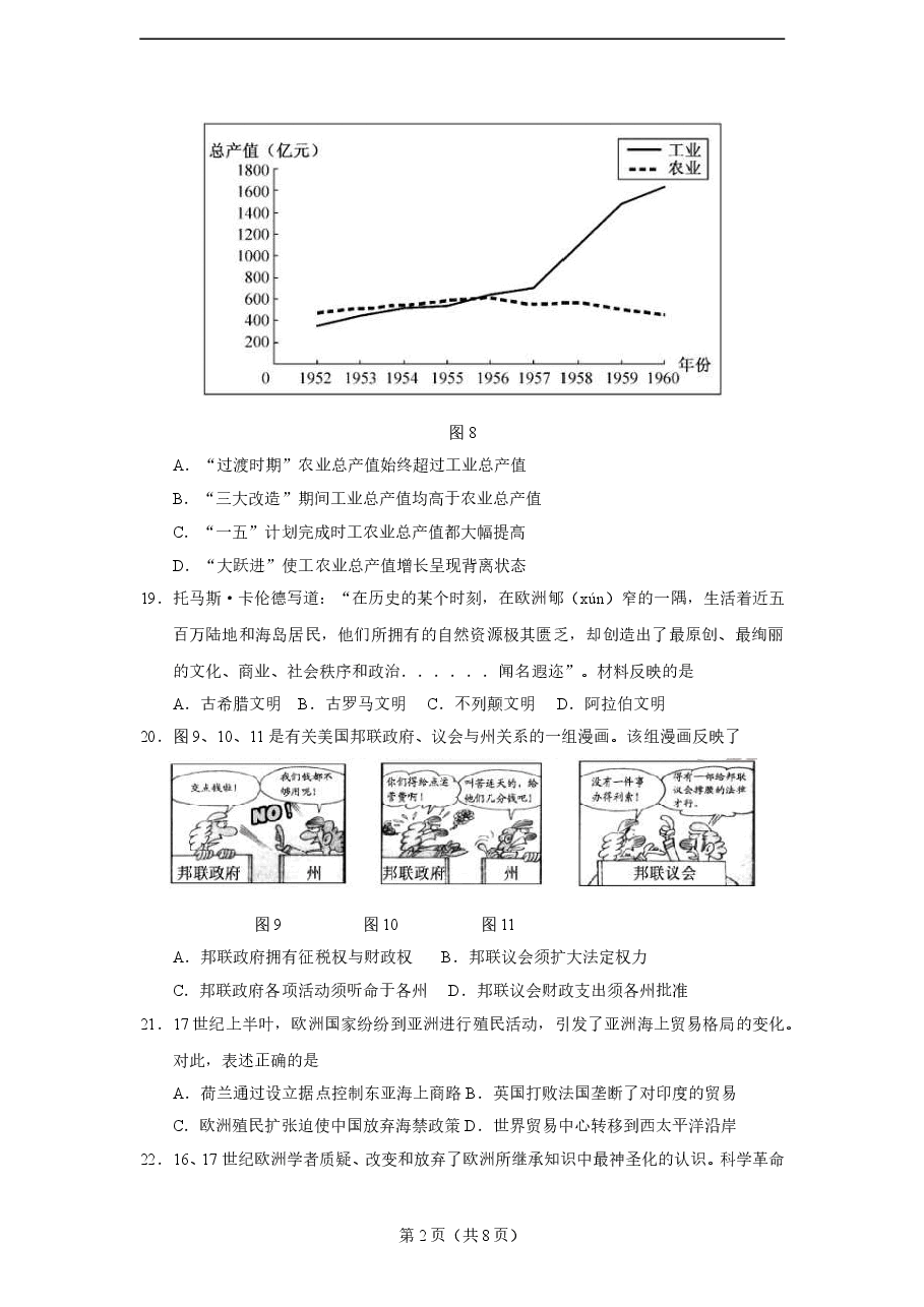 2015年高考福建卷(文综历史部分)(含答案).doc，第2页预览