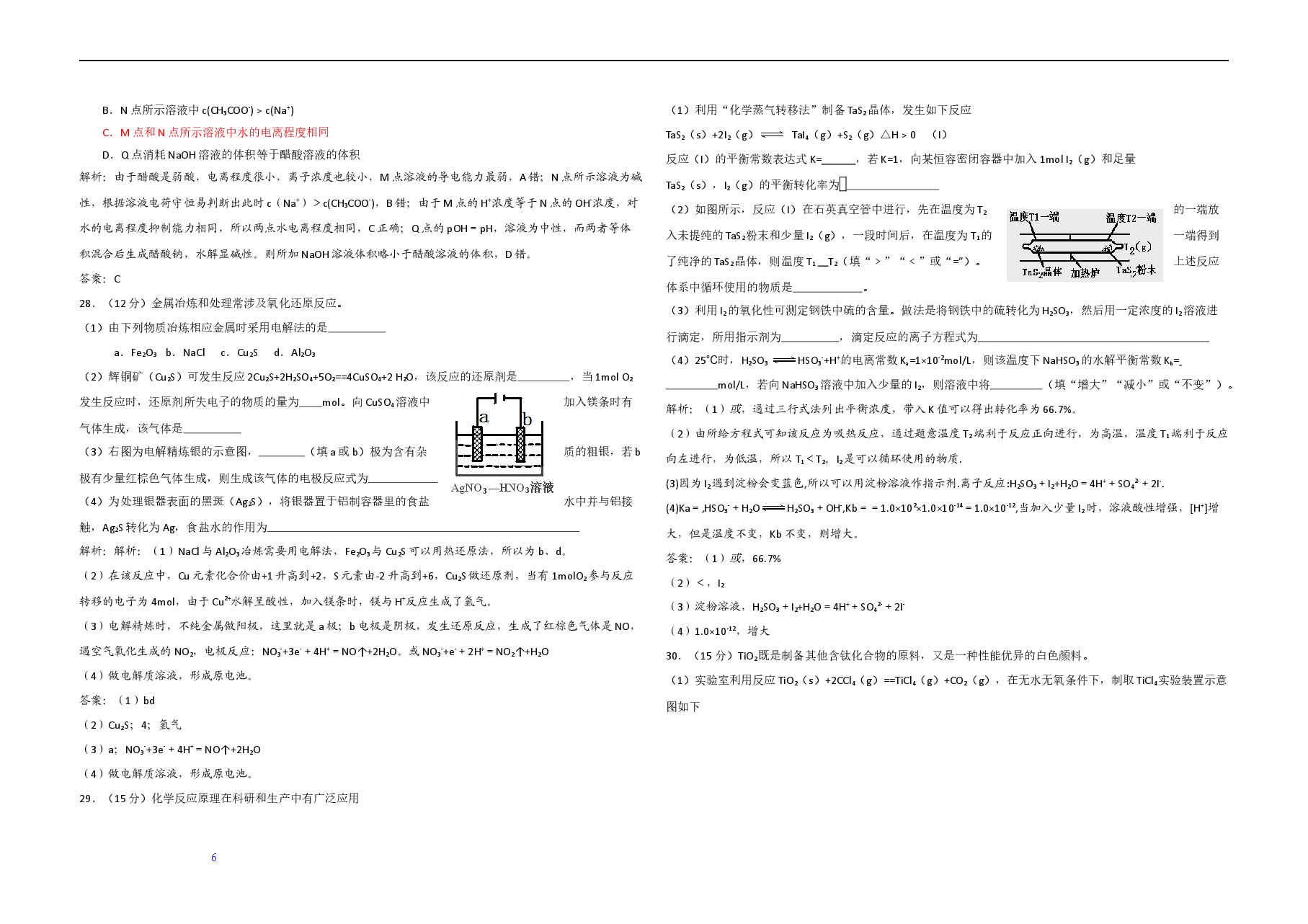 2013年高考真题 化学(山东卷)(含解析版).docx,第2页预览