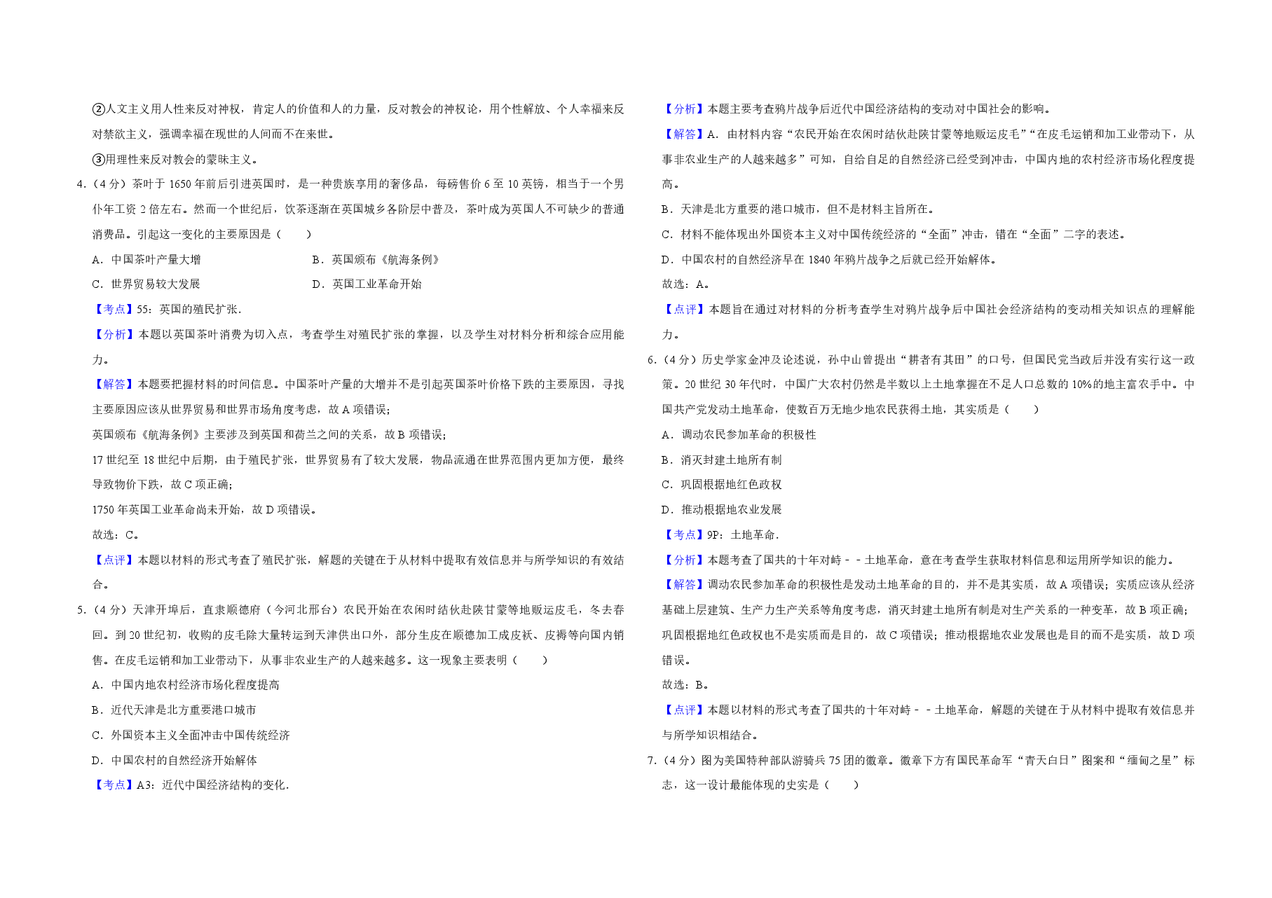 2015年天津市高考历史试卷解析版 .pdf,第2页预览