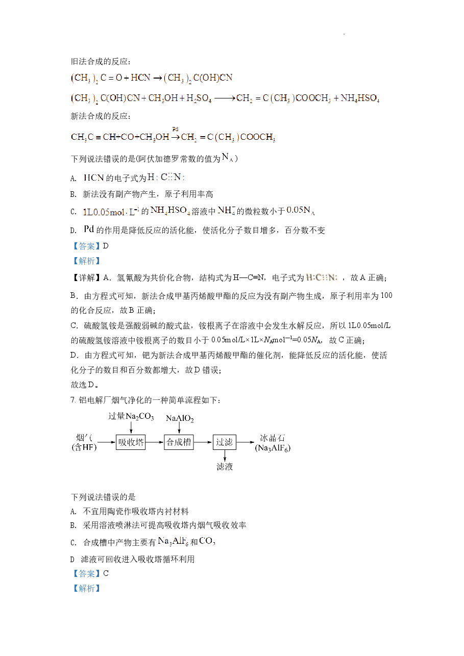精品解析:2022年湖南省普通高中学业水平选择性考试化学试题(解析版).docx,第4页预览