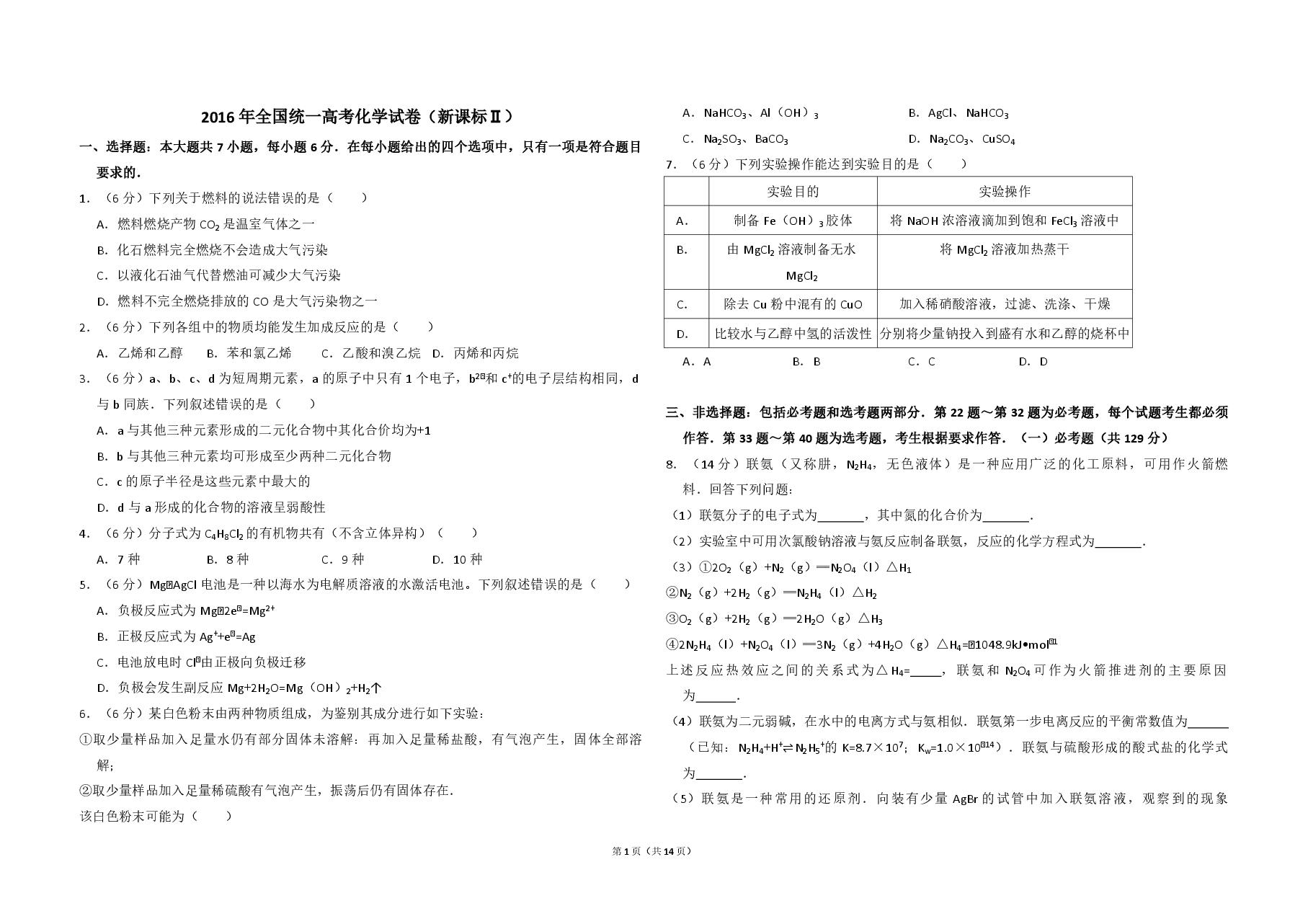 2016年全国统一高考化学试卷(新课标ⅱ)(含解析版).pdf,第1页预览