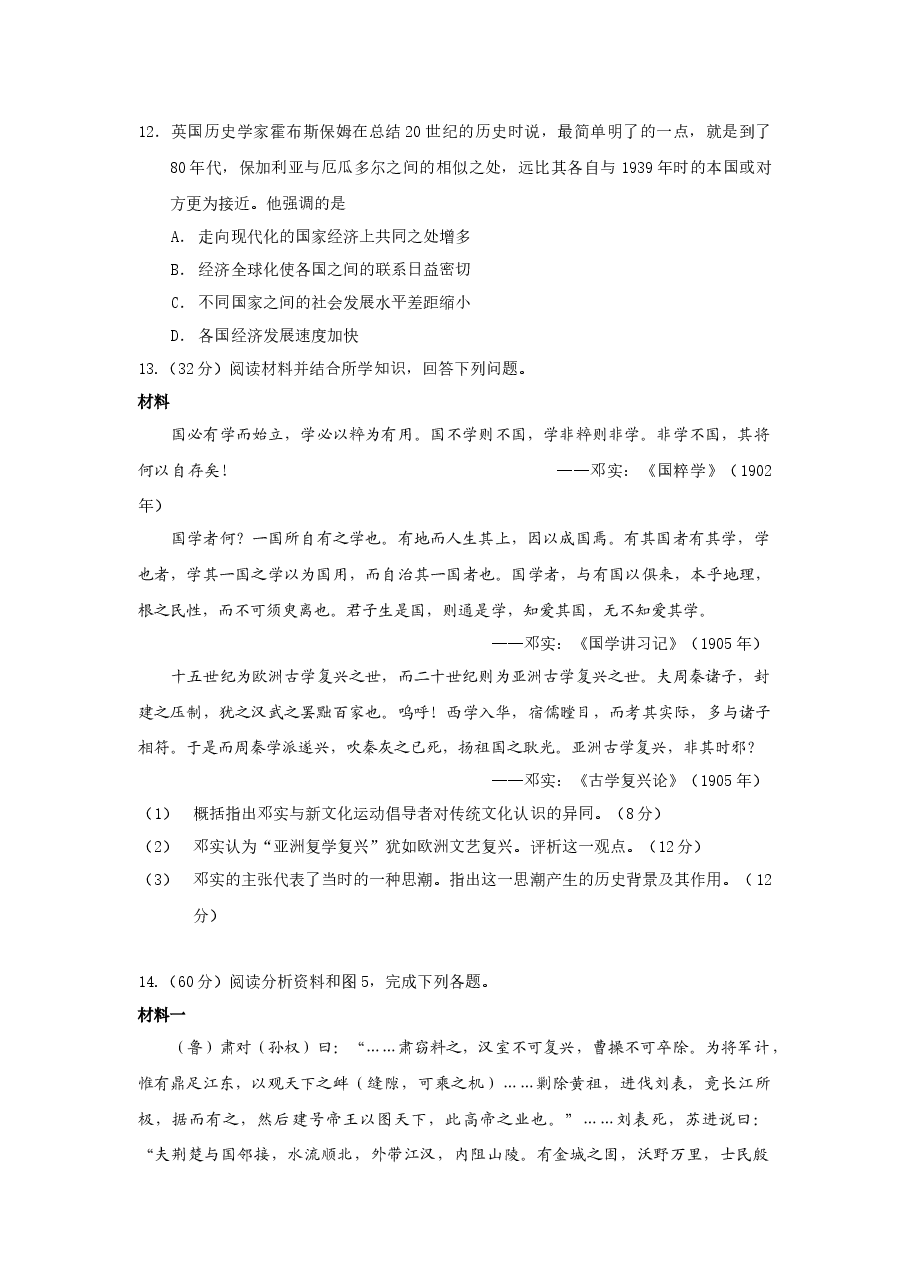 2009高考贵州卷文综历史试题及答案.docx,第3页预览