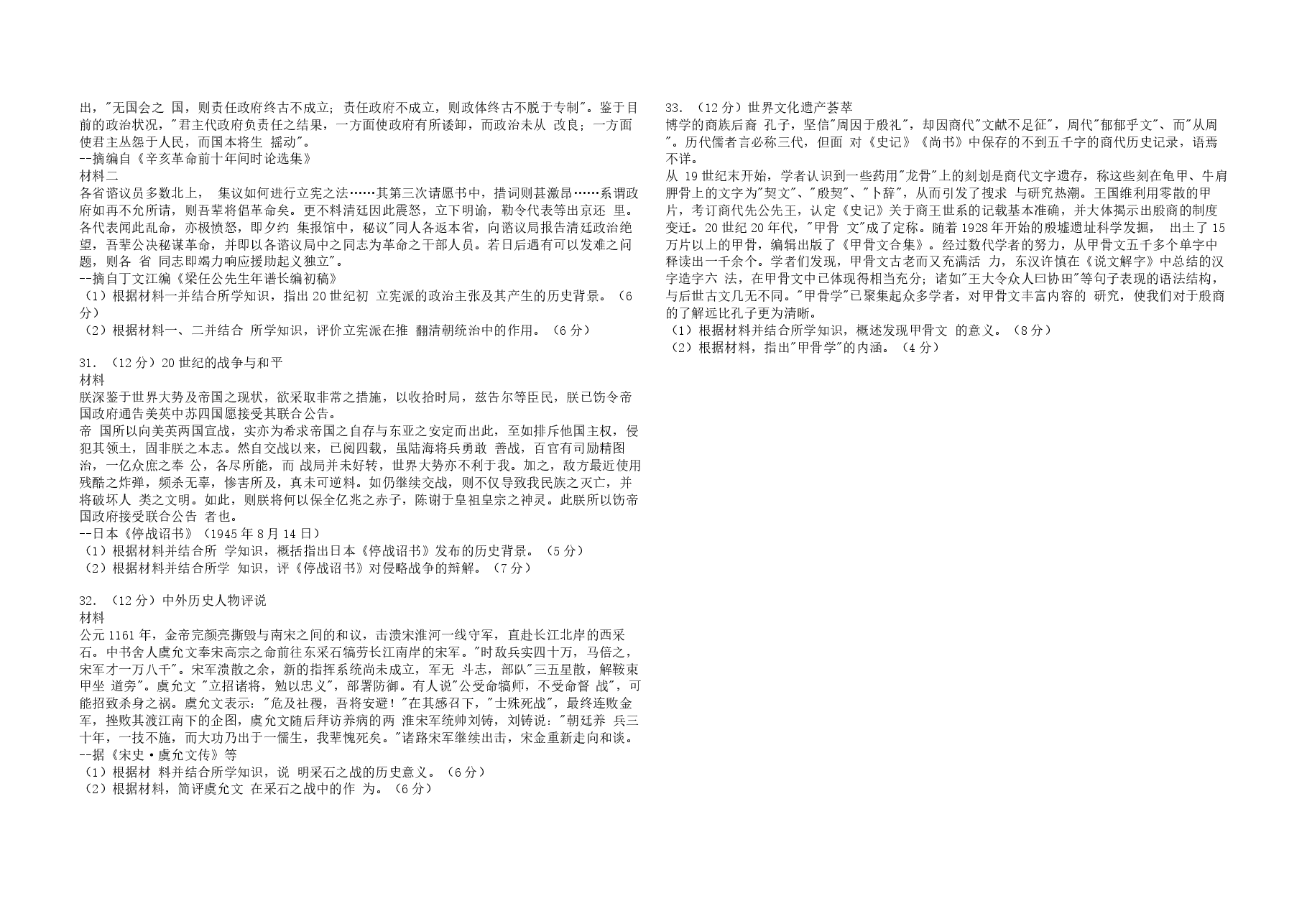 2012高考海南卷历史(原卷版).pdf,第4页预览