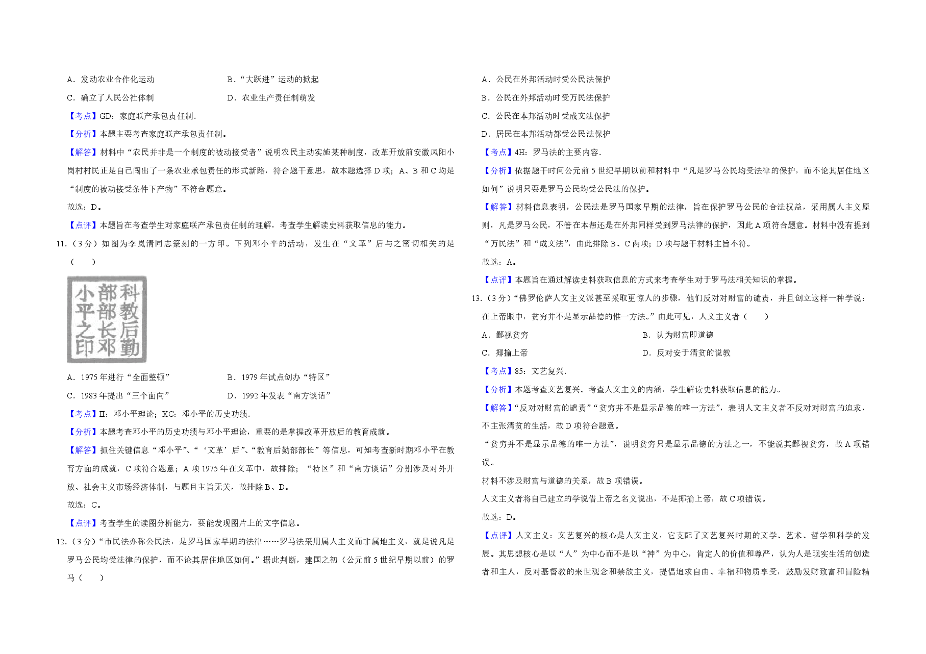 2014年江苏省高考历史试卷解析版 .pdf,第4页预览