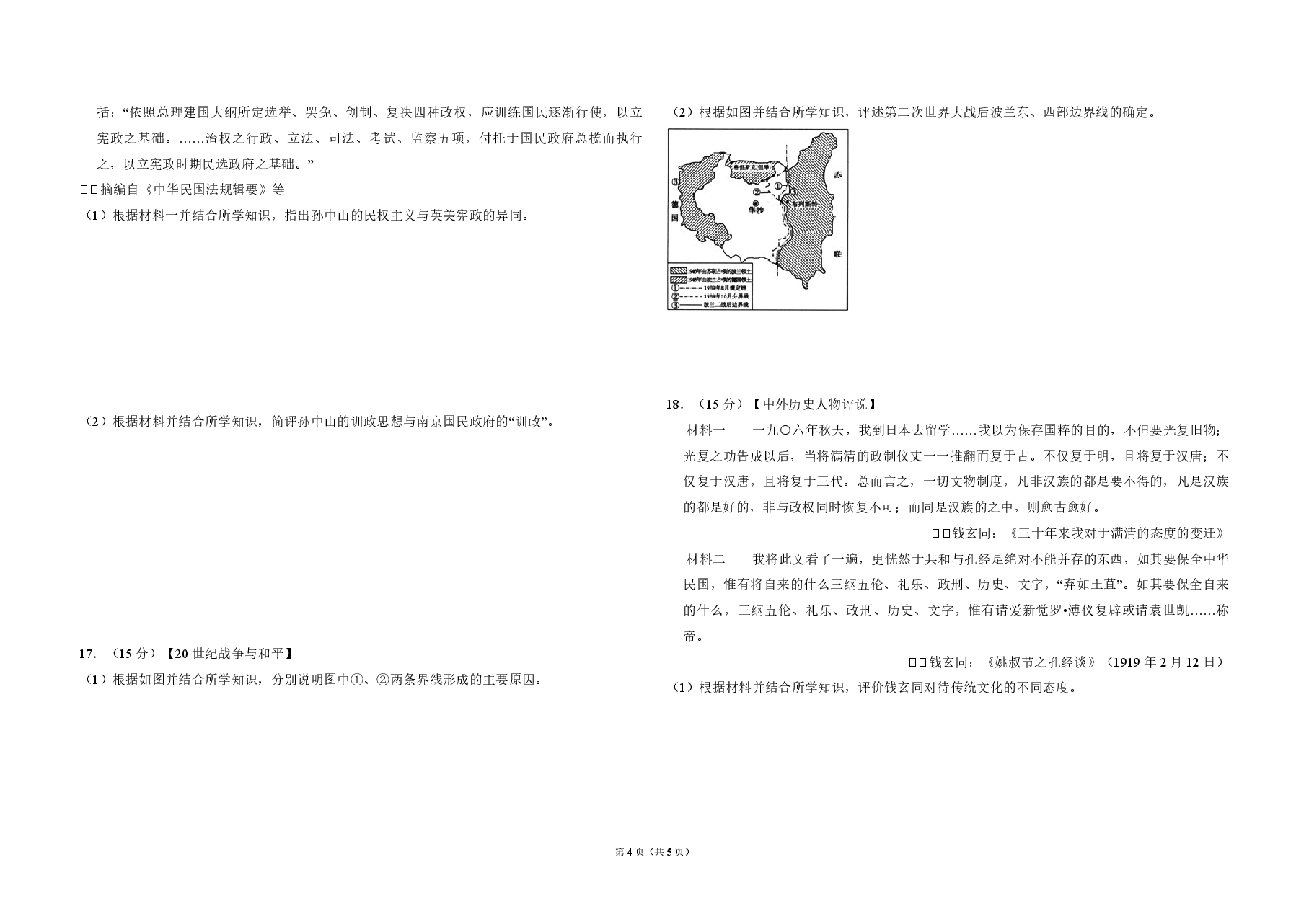 2011年全国统一高考历史试卷(新课标)(原卷版).pdf,第4页预览