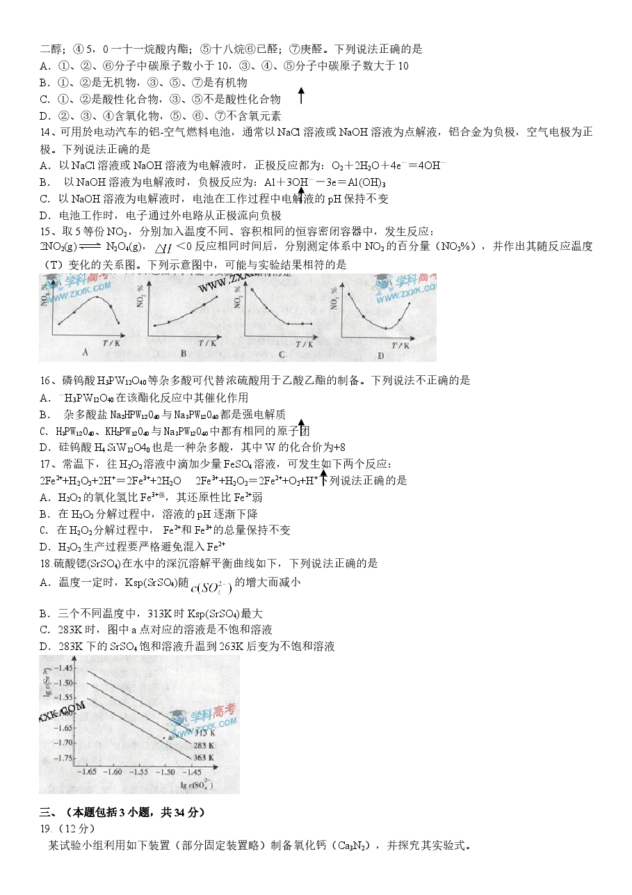 2009年广东高考化学试题及答案.doc,第3页预览