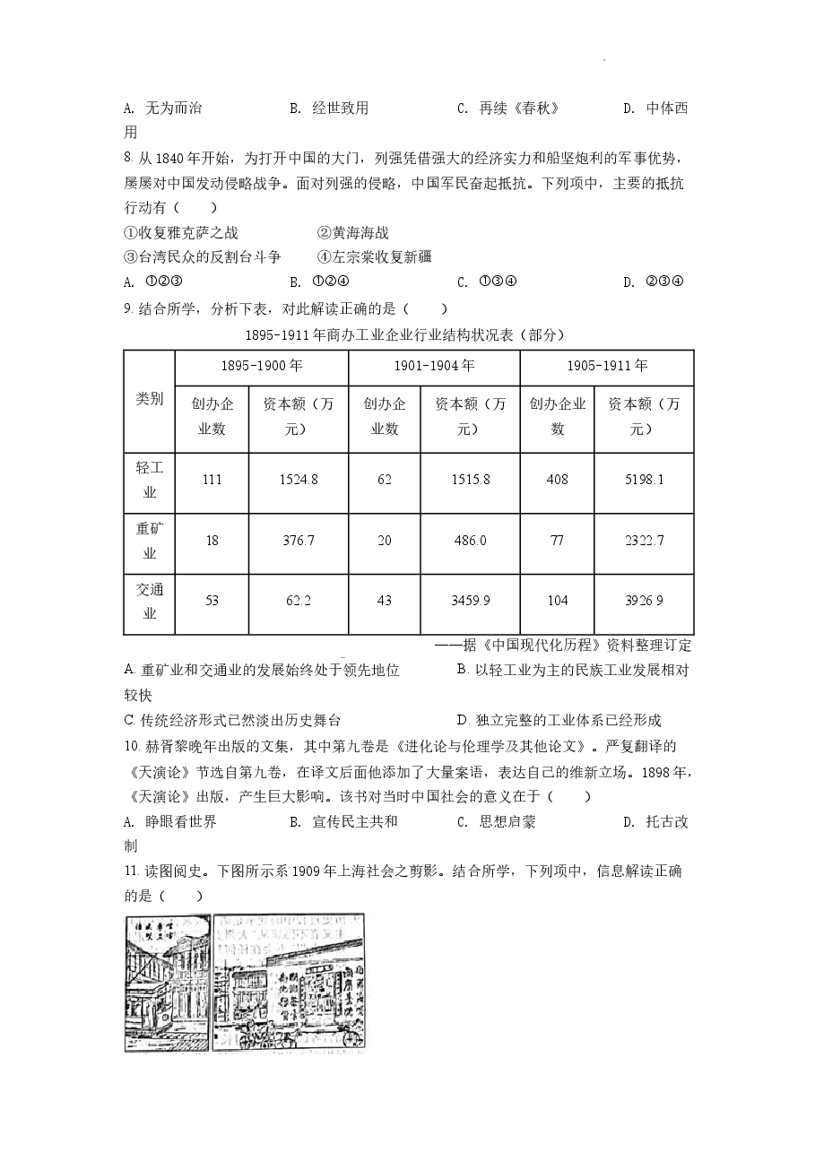 精品解析:2022年6月浙江高考历史高考真题(原卷版).docx,第2页预览