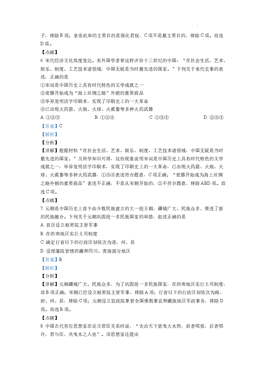 精品解析:浙江省2022年1月普通高校招生选考科目历史试题(解析版).docx,第3页预览