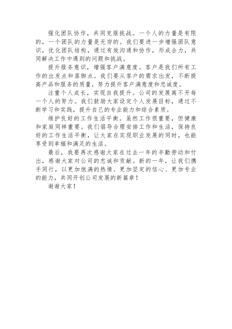 (12篇)在节后干部收心大会上的讲话材料汇编.docx,第3页预览